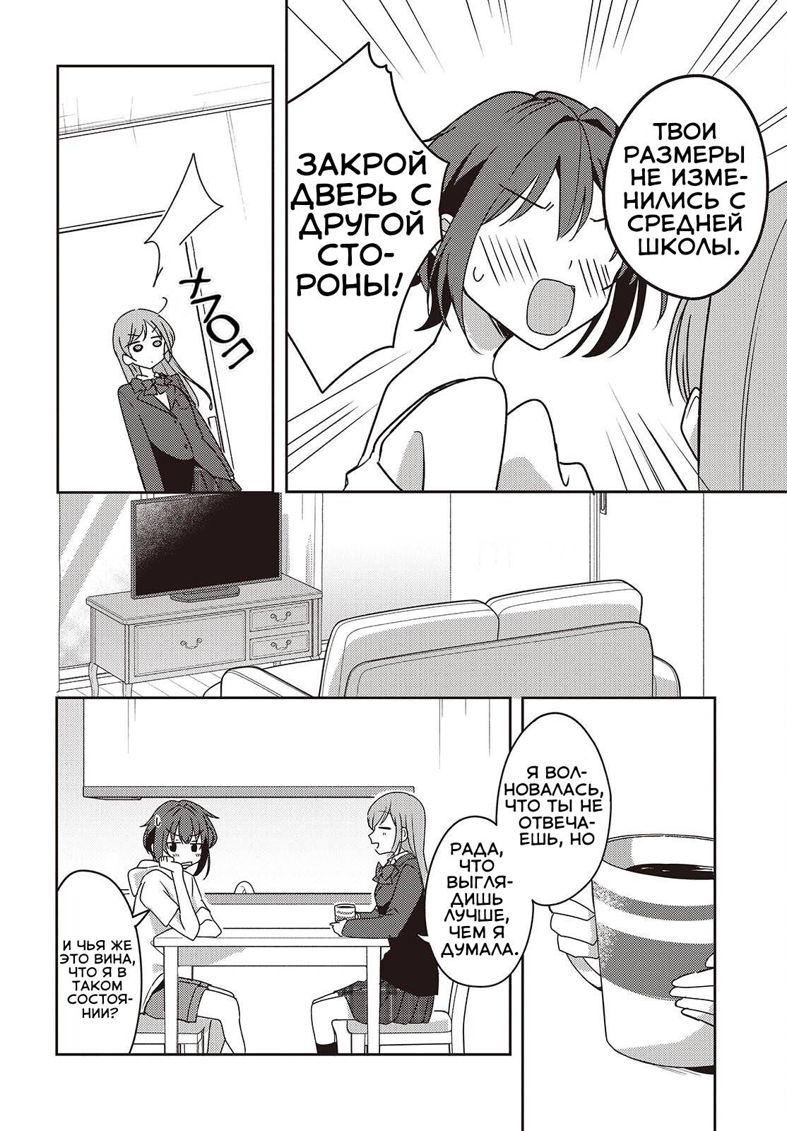 Манга Моя подруга детства мяукает и носит юбку - Глава 10 Страница 20