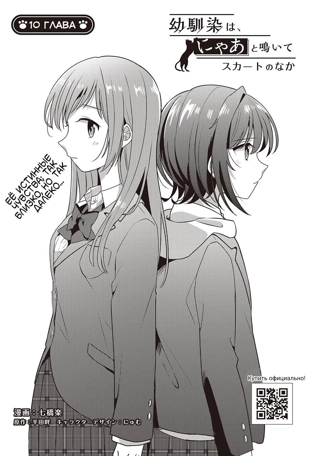 Манга Моя подруга детства мяукает и носит юбку - Глава 10 Страница 3