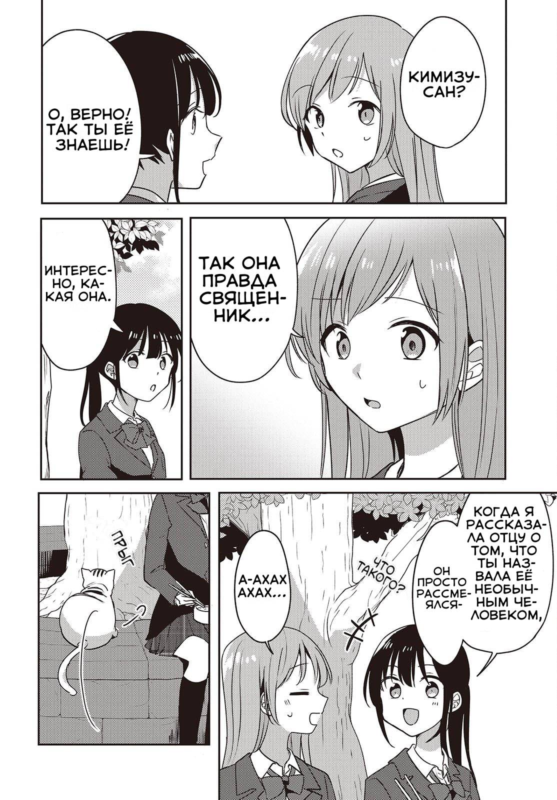 Манга Моя подруга детства мяукает и носит юбку - Глава 10 Страница 14