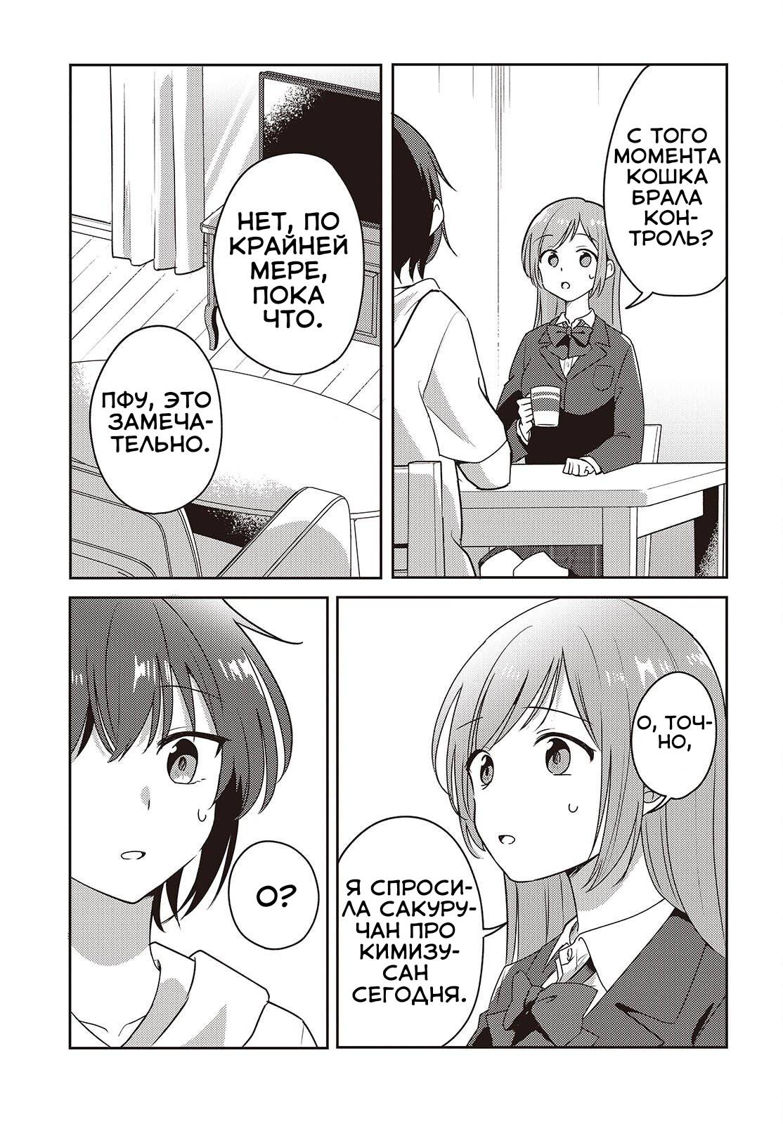 Манга Моя подруга детства мяукает и носит юбку - Глава 10 Страница 21