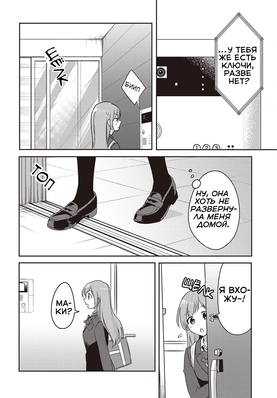 Манга Моя подруга детства мяукает и носит юбку - Глава 10 Страница 16