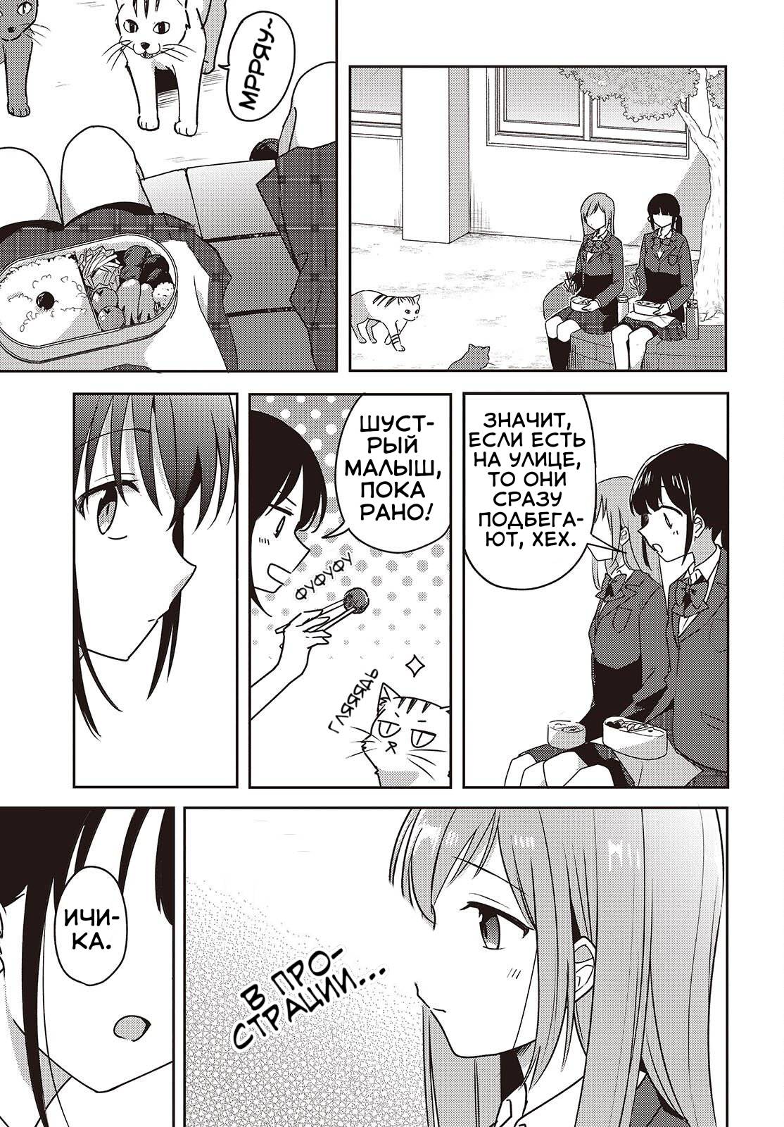 Манга Моя подруга детства мяукает и носит юбку - Глава 10 Страница 9