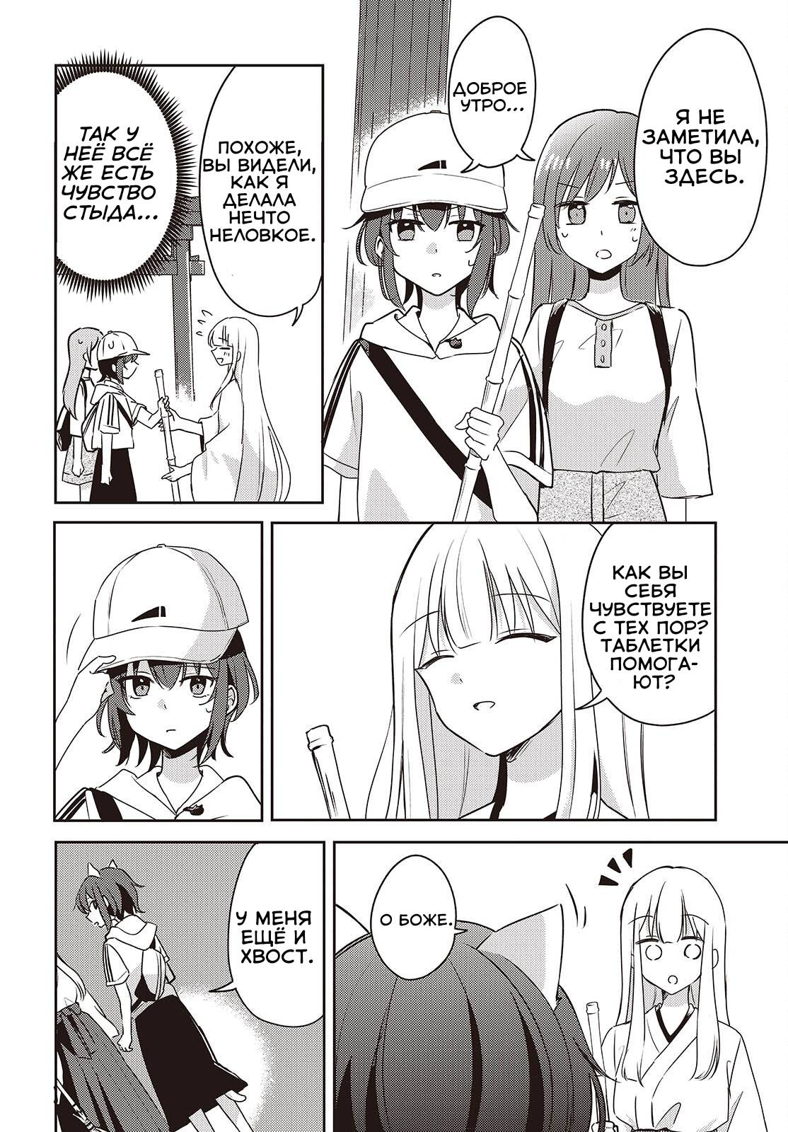 Манга Моя подруга детства мяукает и носит юбку - Глава 9 Страница 10