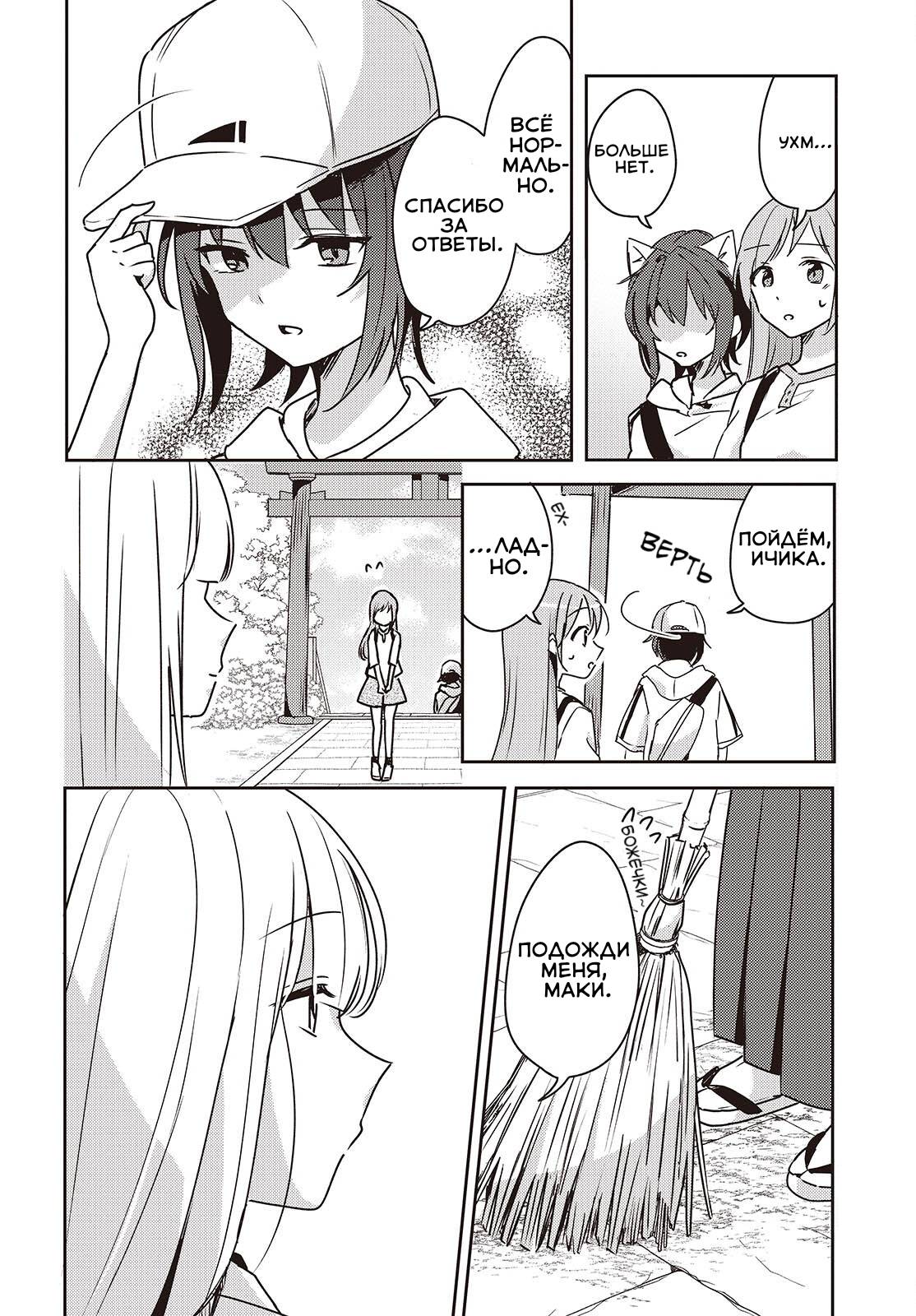 Манга Моя подруга детства мяукает и носит юбку - Глава 9 Страница 18