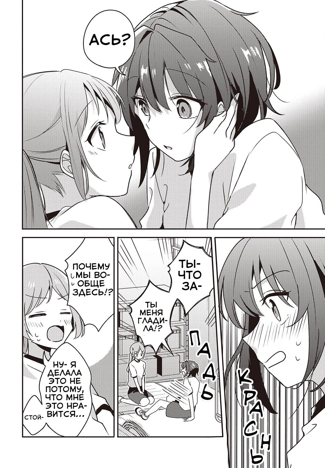 Манга Моя подруга детства мяукает и носит юбку - Глава 9 Страница 30