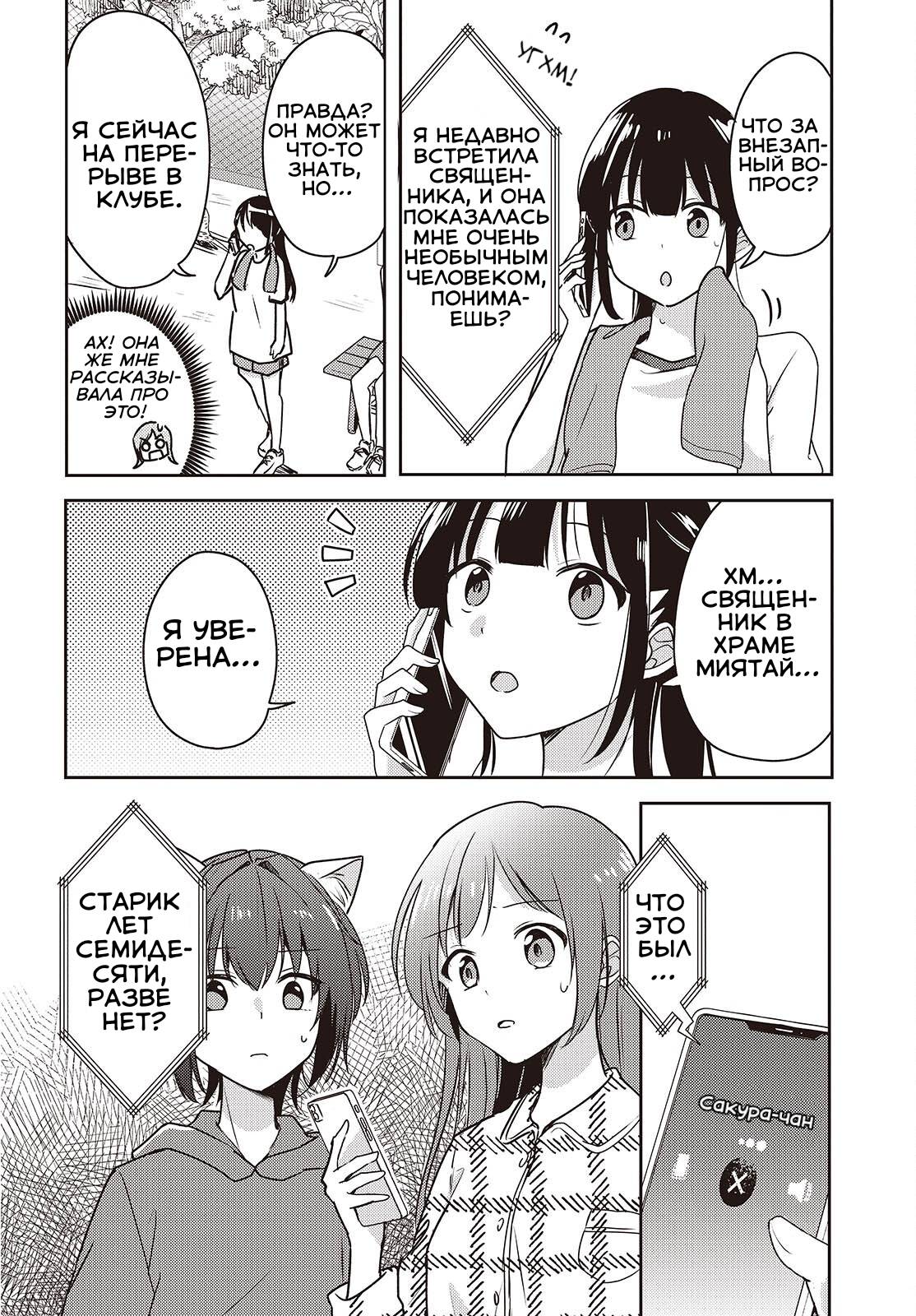 Манга Моя подруга детства мяукает и носит юбку - Глава 9 Страница 8