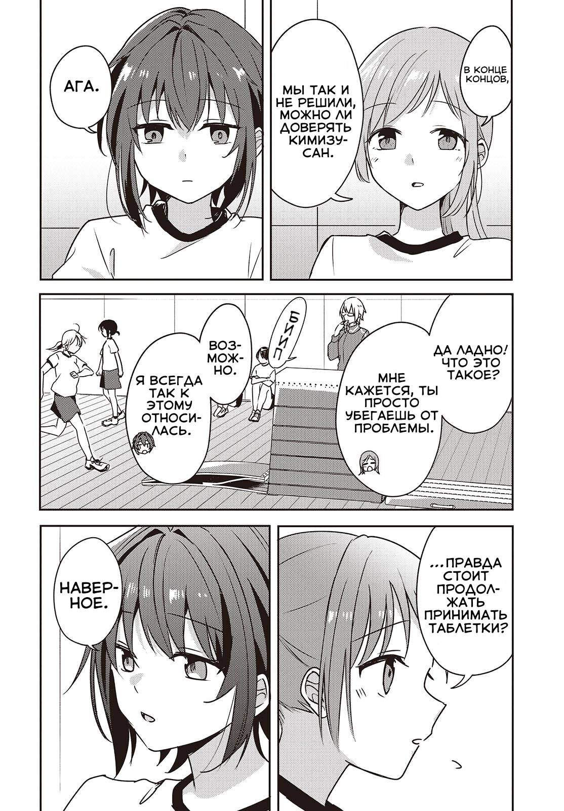 Манга Моя подруга детства мяукает и носит юбку - Глава 9 Страница 20