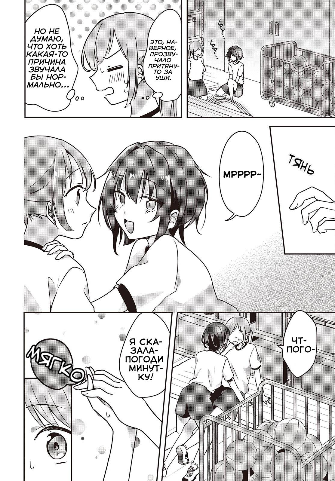 Манга Моя подруга детства мяукает и носит юбку - Глава 9 Страница 26