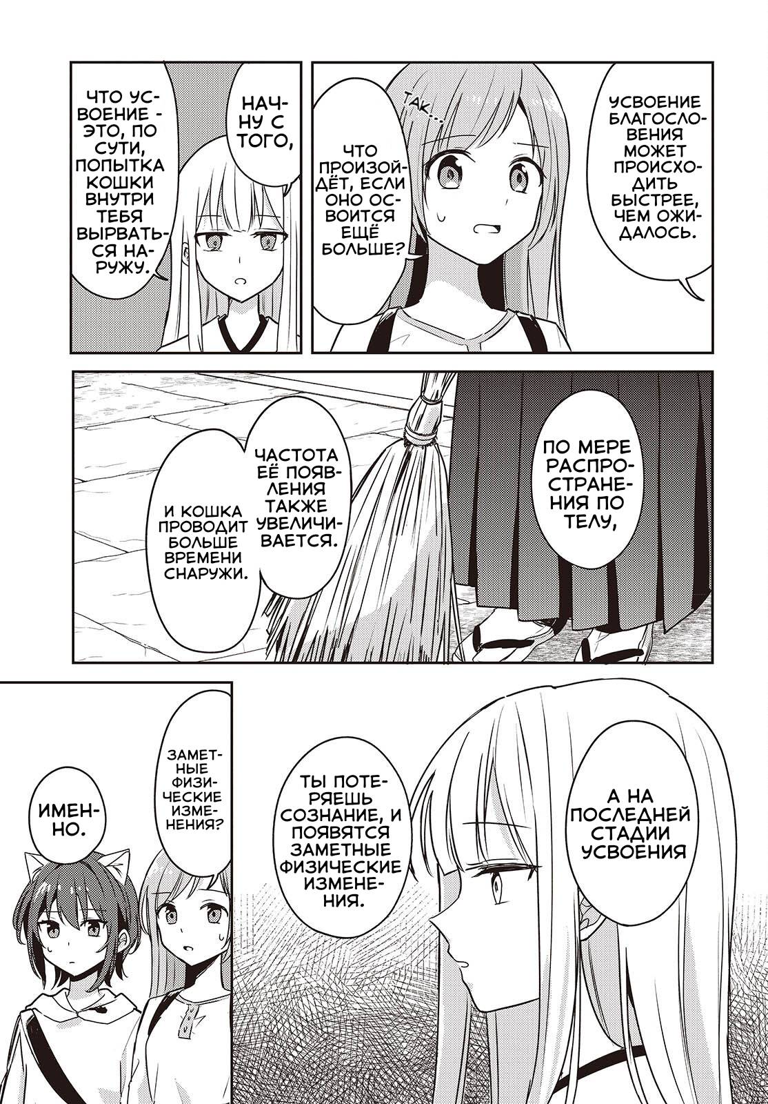 Манга Моя подруга детства мяукает и носит юбку - Глава 9 Страница 13
