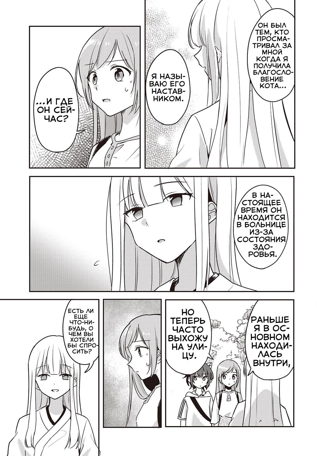 Манга Моя подруга детства мяукает и носит юбку - Глава 9 Страница 17