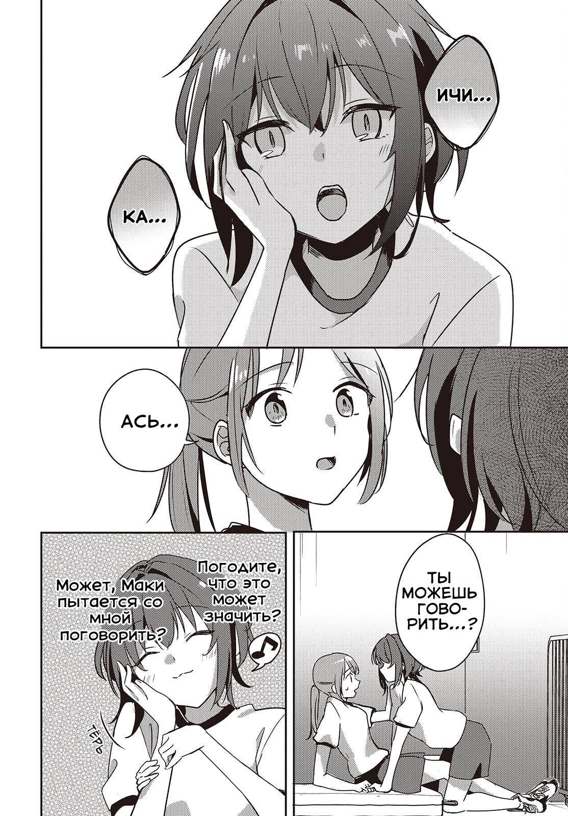 Манга Моя подруга детства мяукает и носит юбку - Глава 9 Страница 28