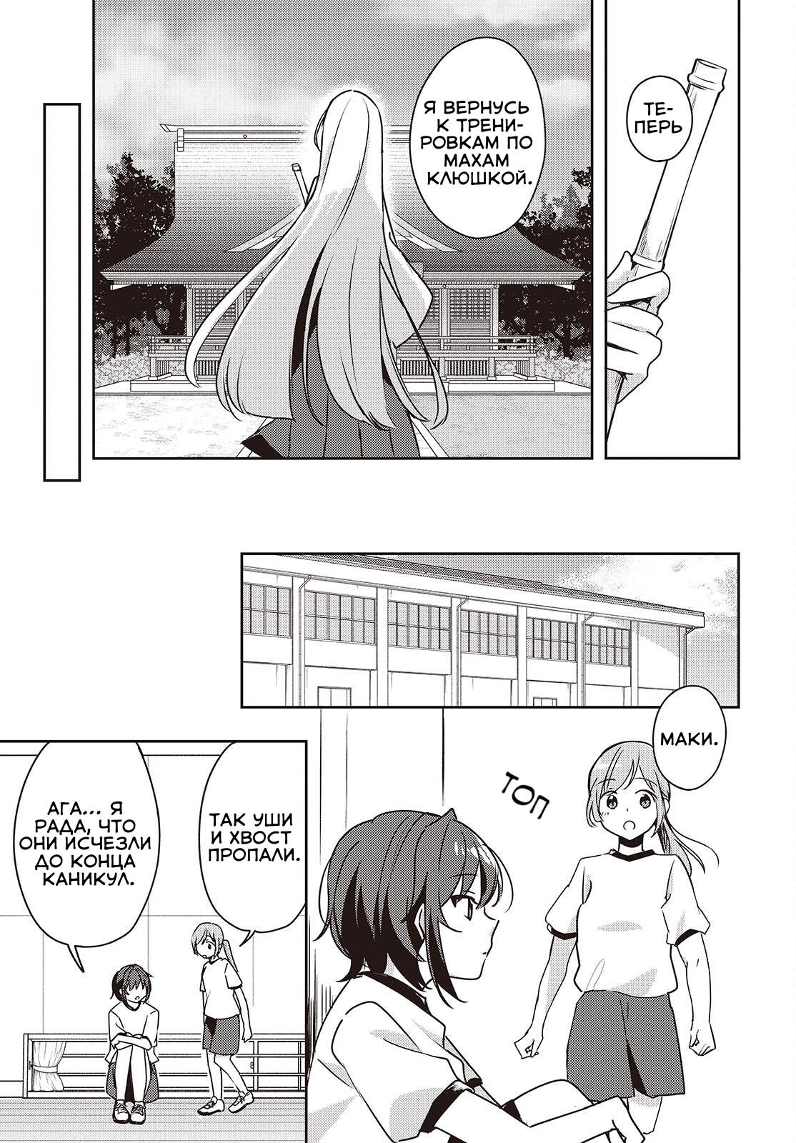 Манга Моя подруга детства мяукает и носит юбку - Глава 9 Страница 19