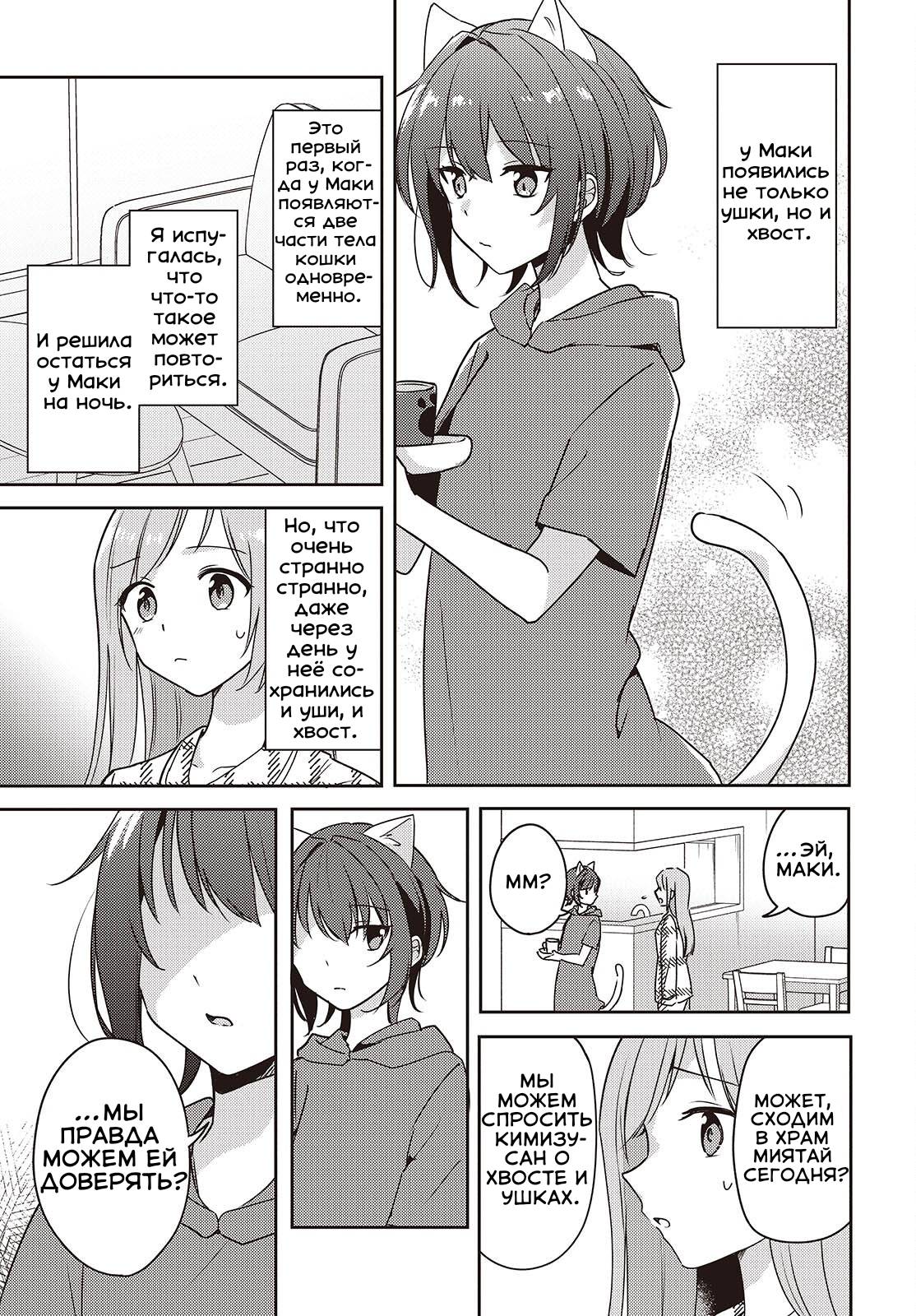 Манга Моя подруга детства мяукает и носит юбку - Глава 9 Страница 5