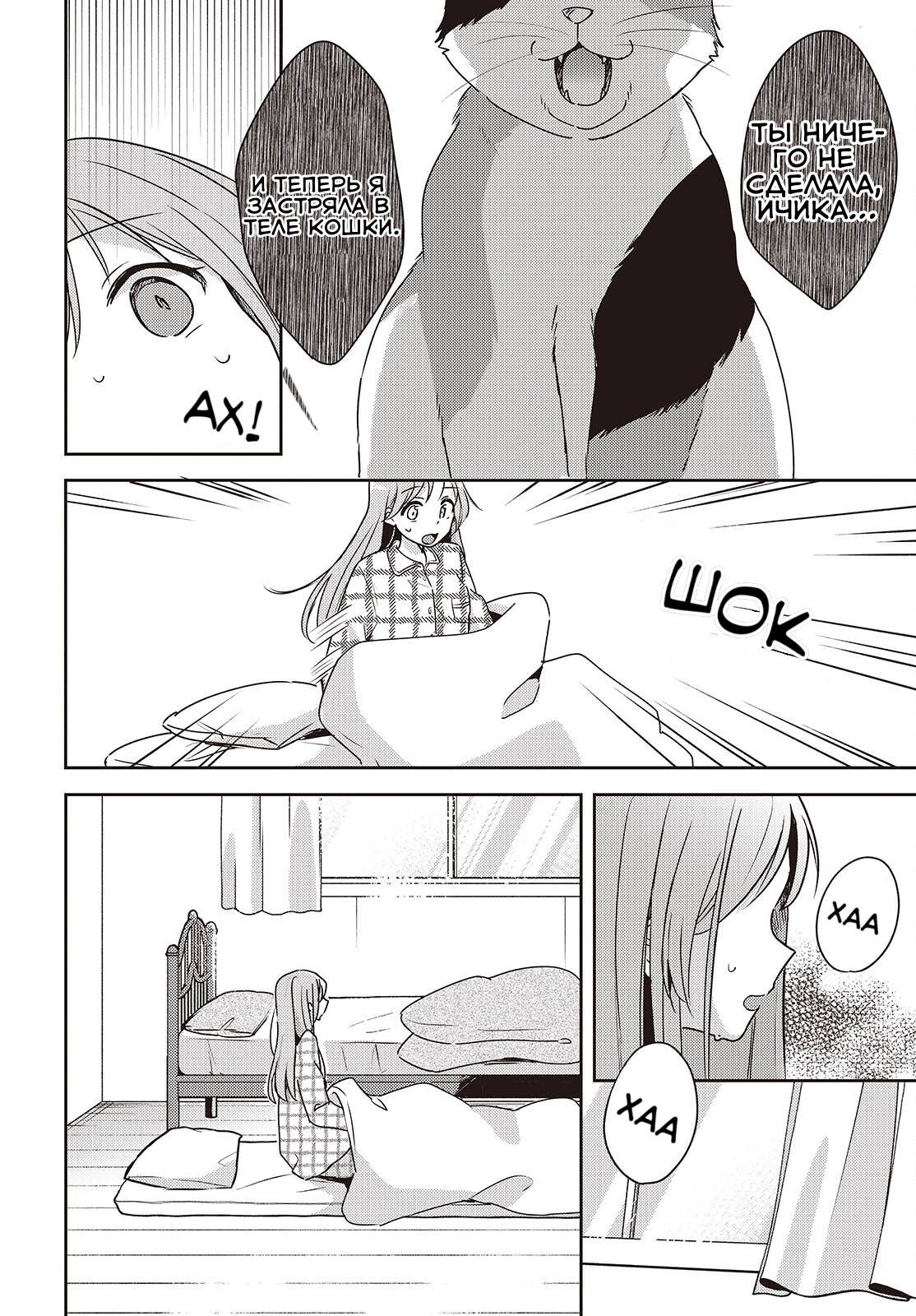 Манга Моя подруга детства мяукает и носит юбку - Глава 9 Страница 2