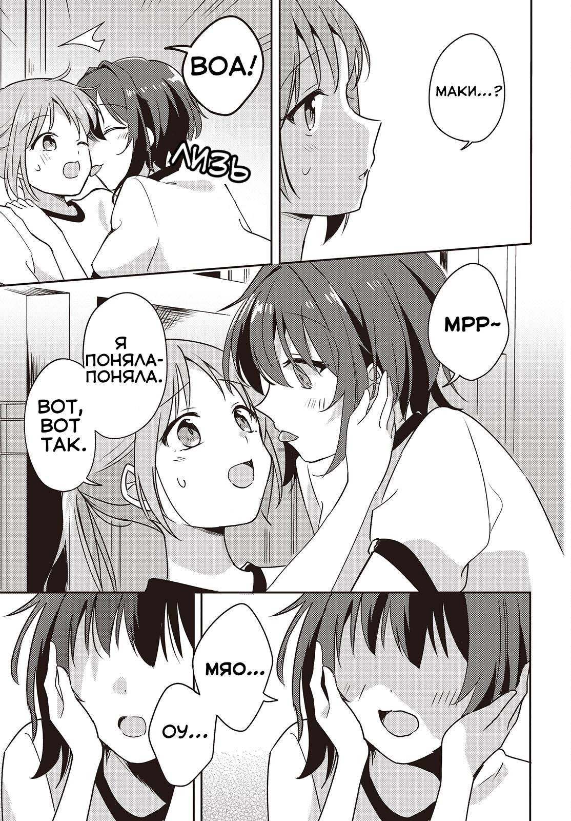 Манга Моя подруга детства мяукает и носит юбку - Глава 9 Страница 29