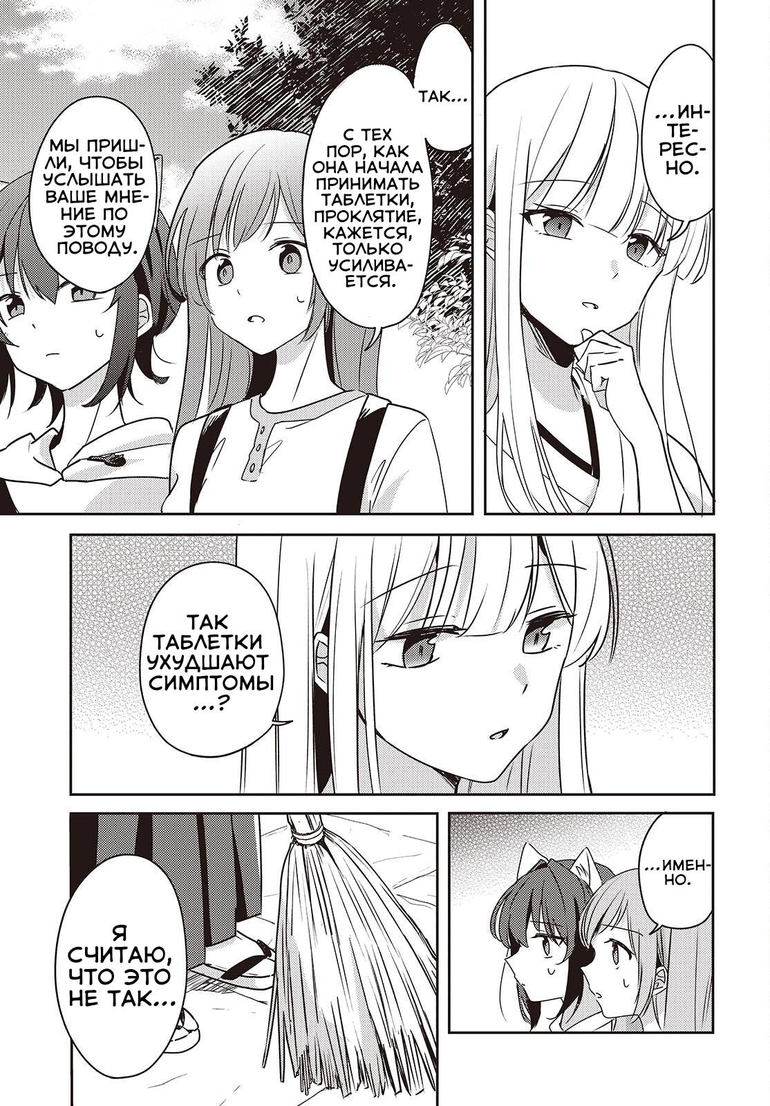 Манга Моя подруга детства мяукает и носит юбку - Глава 9 Страница 11