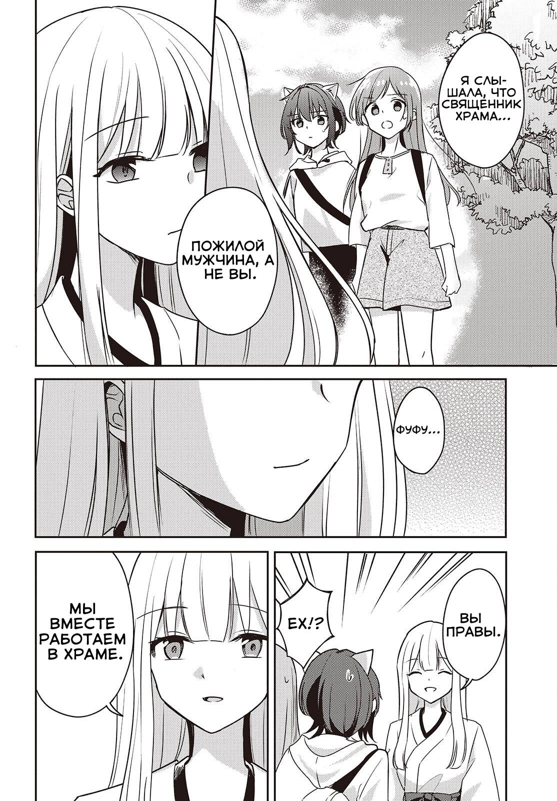 Манга Моя подруга детства мяукает и носит юбку - Глава 9 Страница 16