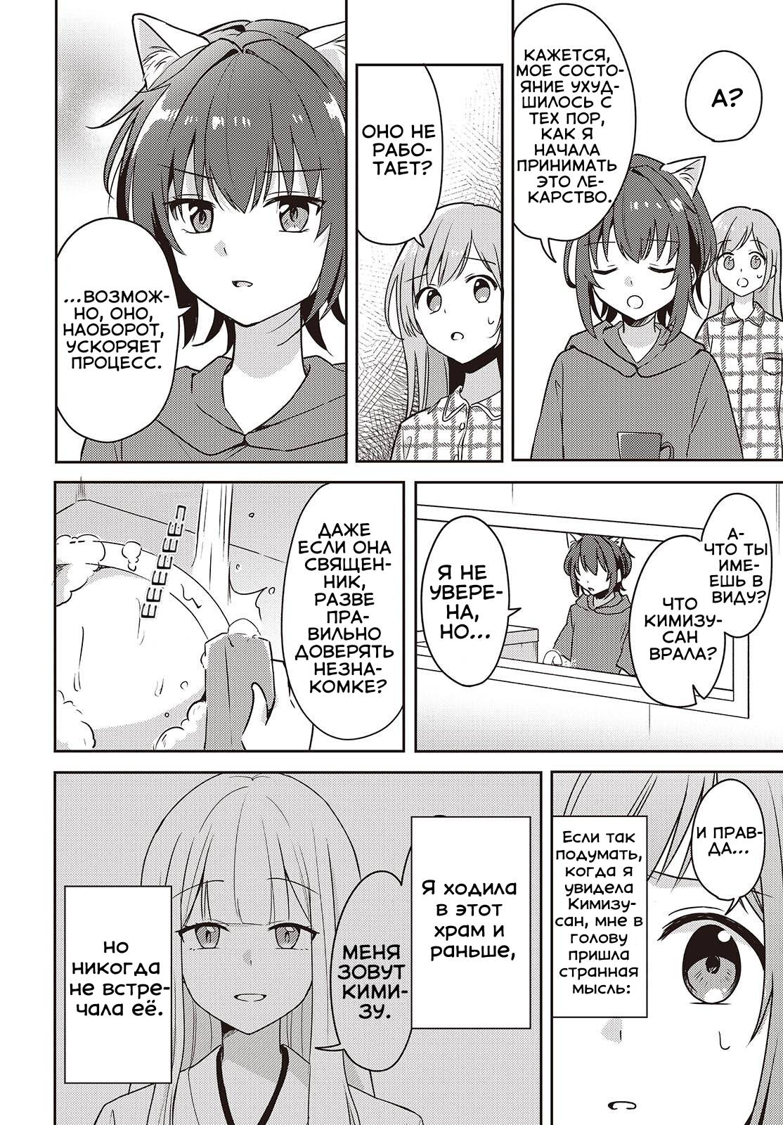 Манга Моя подруга детства мяукает и носит юбку - Глава 9 Страница 6