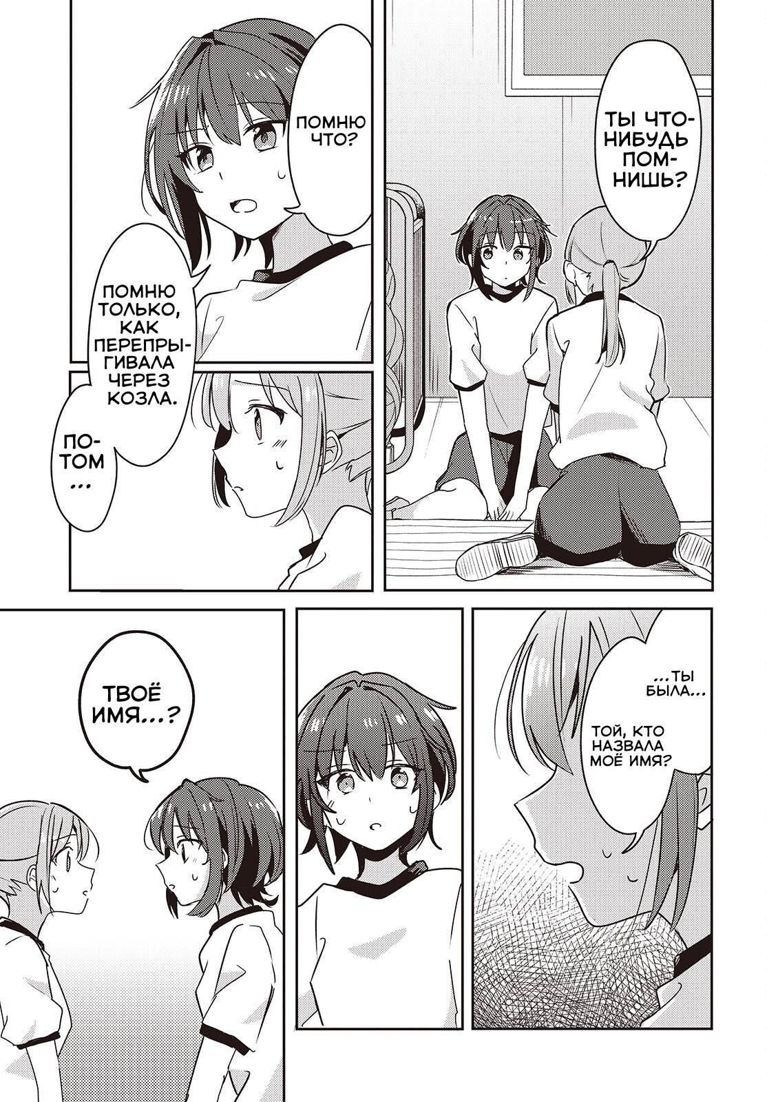 Манга Моя подруга детства мяукает и носит юбку - Глава 9 Страница 31