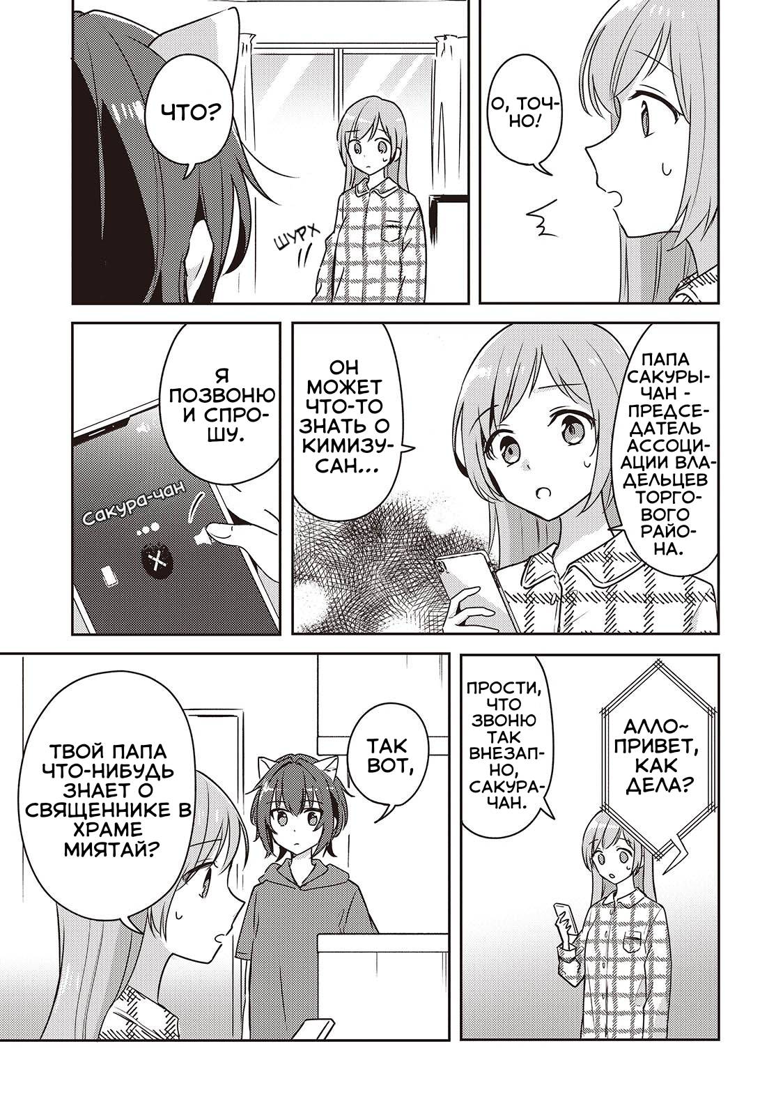 Манга Моя подруга детства мяукает и носит юбку - Глава 9 Страница 7