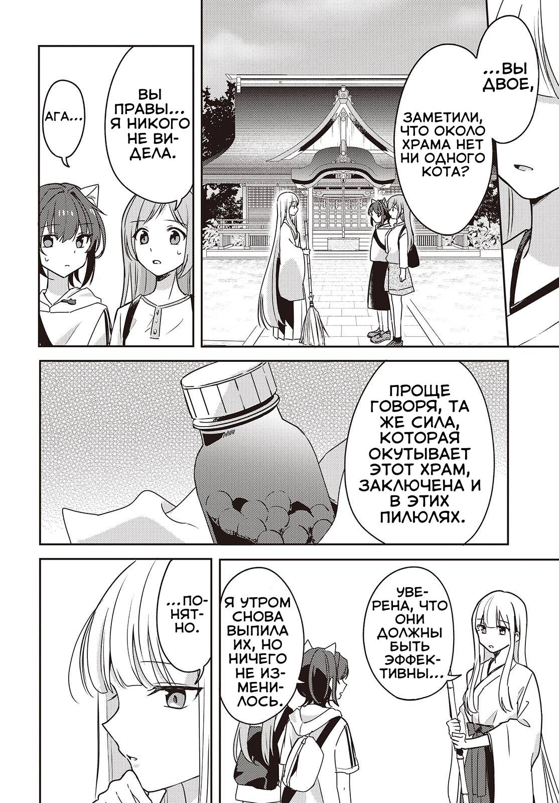 Манга Моя подруга детства мяукает и носит юбку - Глава 9 Страница 12