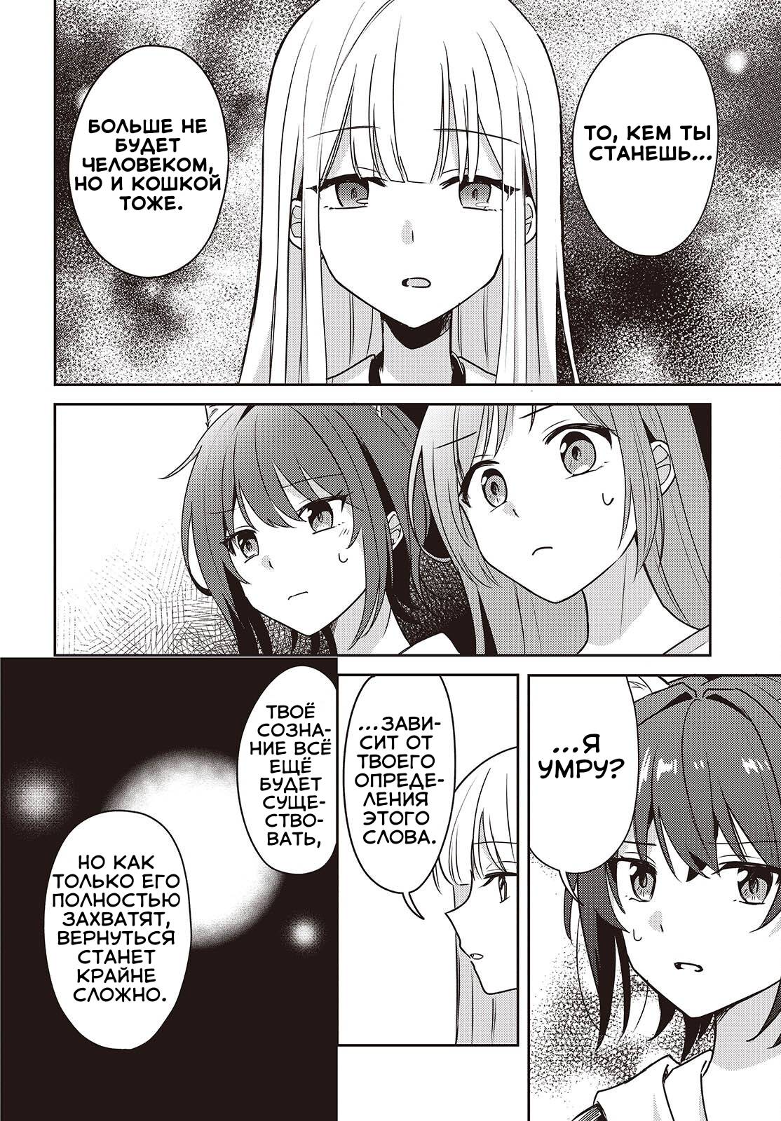 Манга Моя подруга детства мяукает и носит юбку - Глава 9 Страница 14