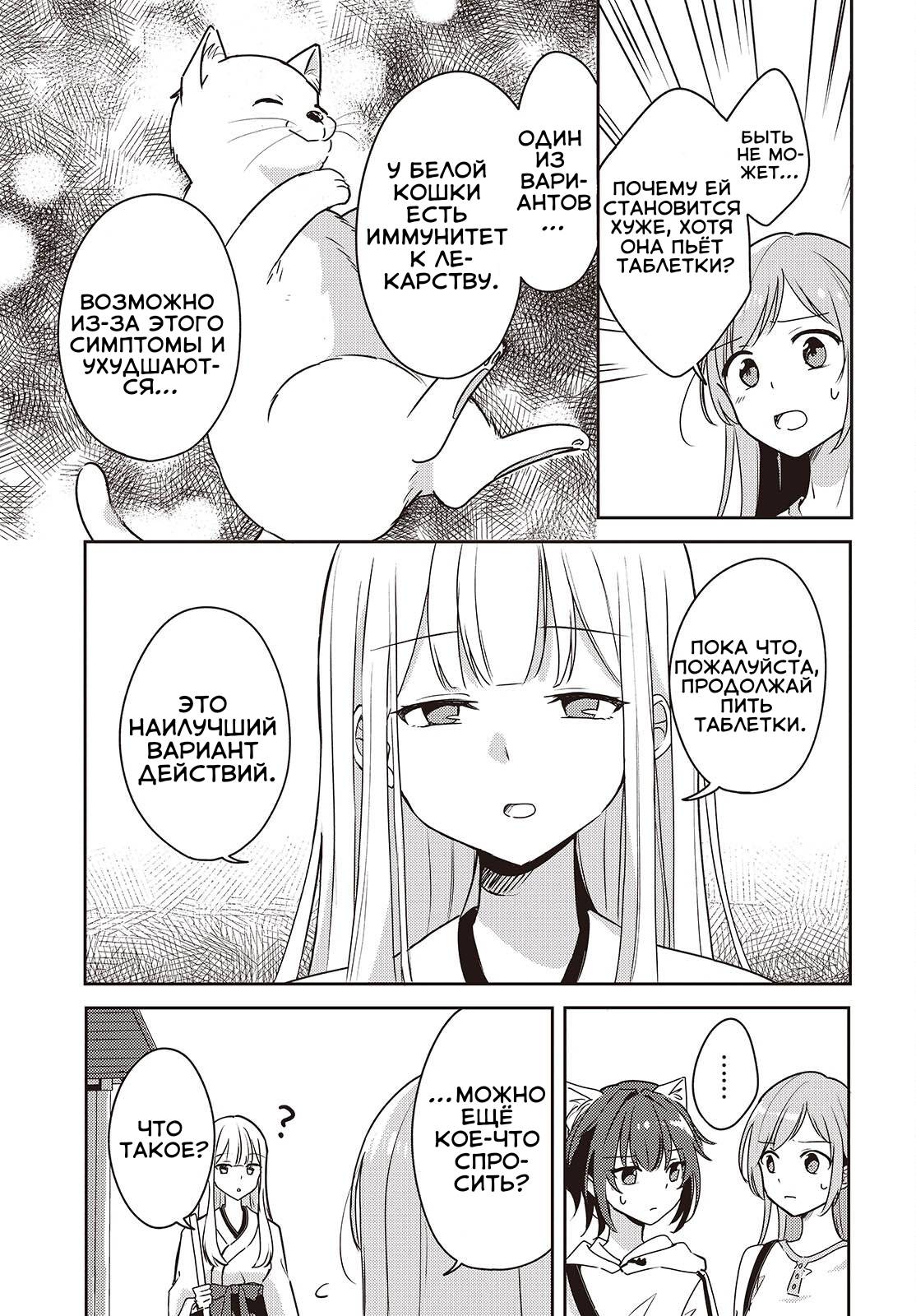 Манга Моя подруга детства мяукает и носит юбку - Глава 9 Страница 15