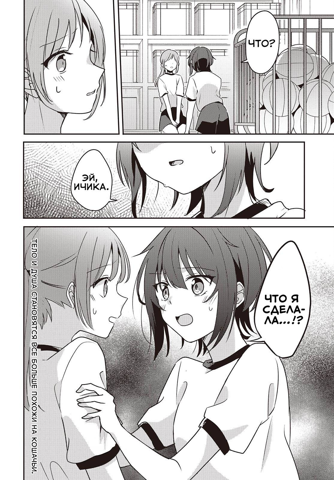 Манга Моя подруга детства мяукает и носит юбку - Глава 9 Страница 32