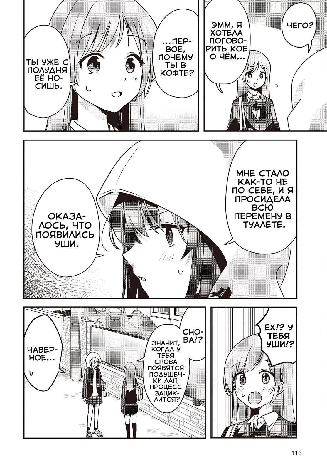 Манга Моя подруга детства мяукает и носит юбку - Глава 8 Страница 4