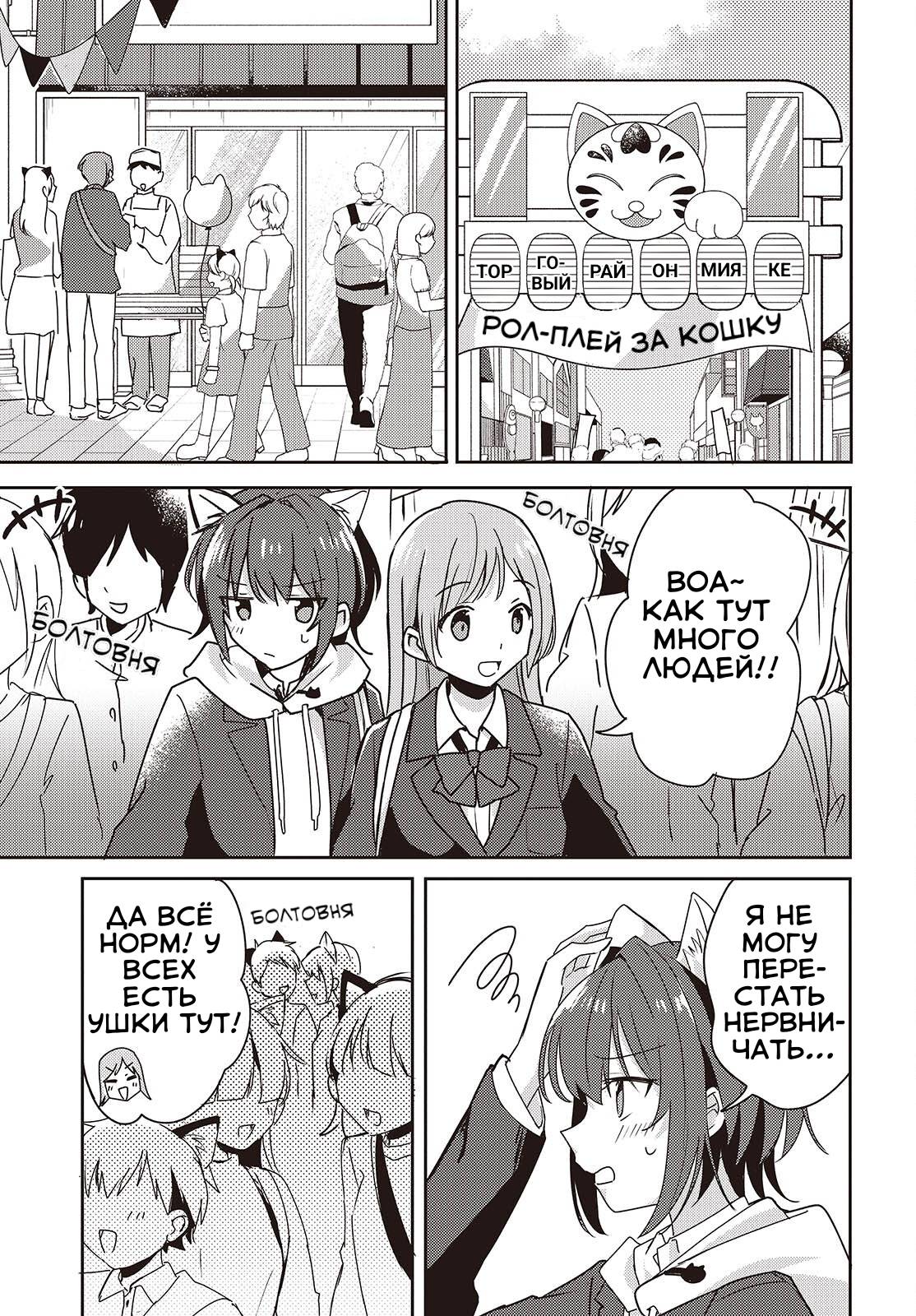 Манга Моя подруга детства мяукает и носит юбку - Глава 8 Страница 12