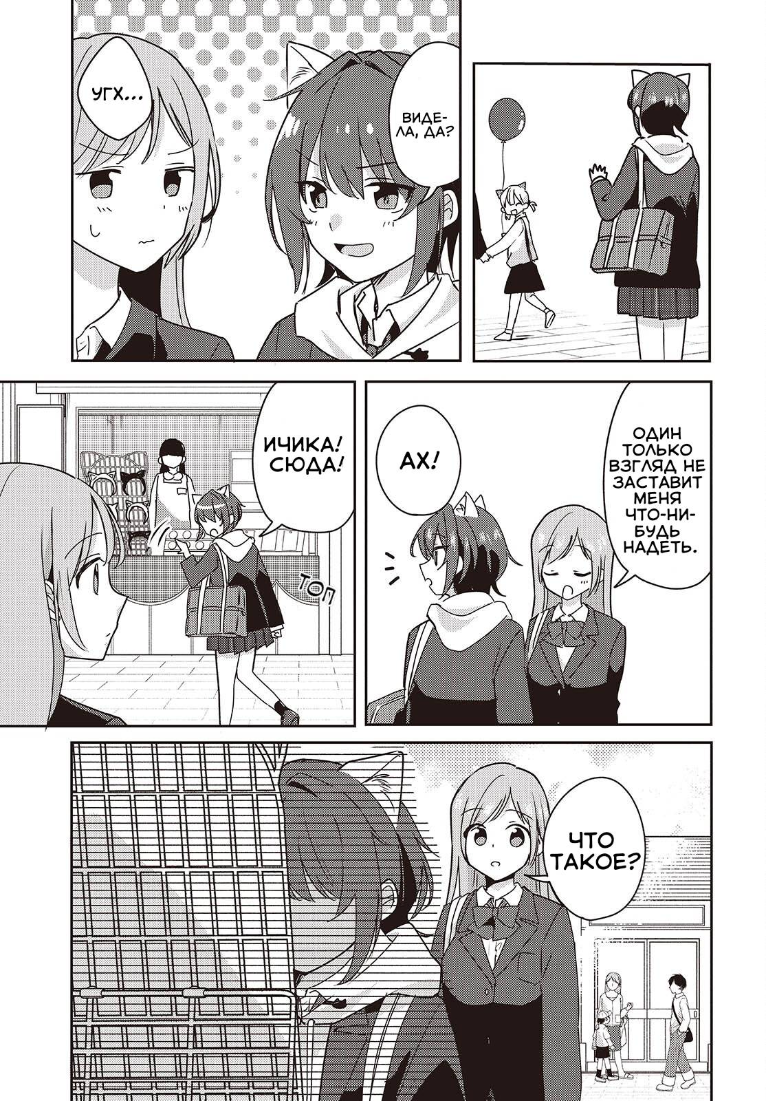 Манга Моя подруга детства мяукает и носит юбку - Глава 8 Страница 14