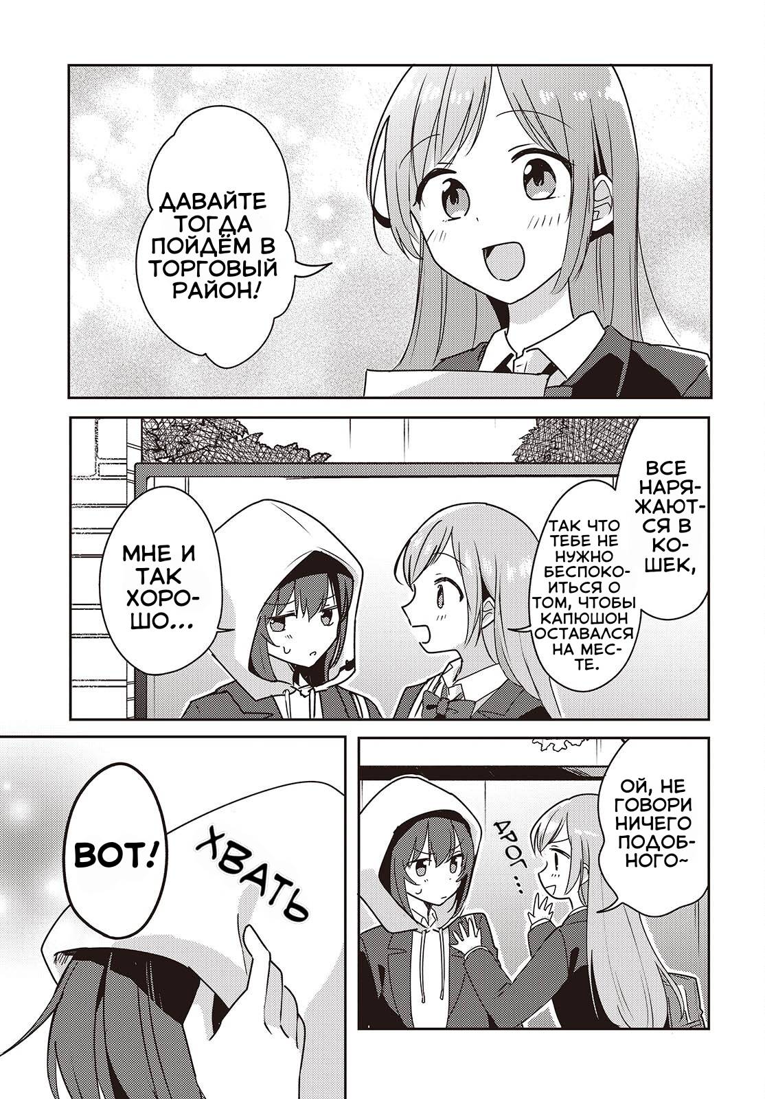 Манга Моя подруга детства мяукает и носит юбку - Глава 8 Страница 7
