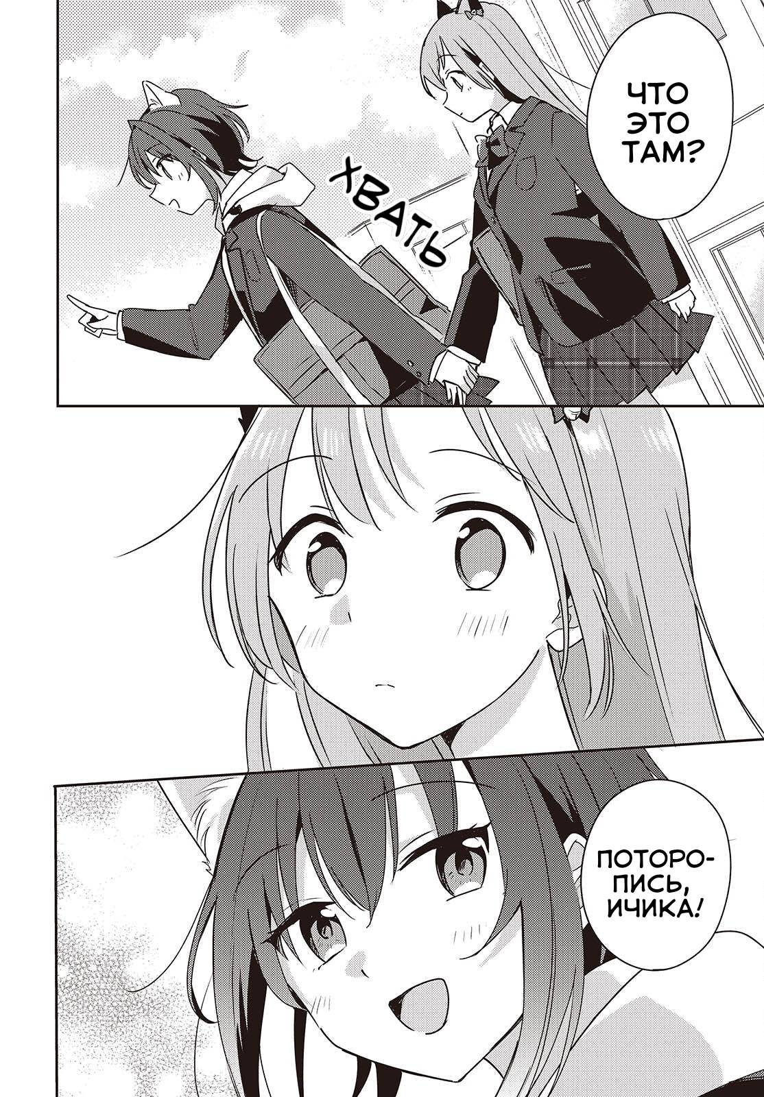 Манга Моя подруга детства мяукает и носит юбку - Глава 8 Страница 17