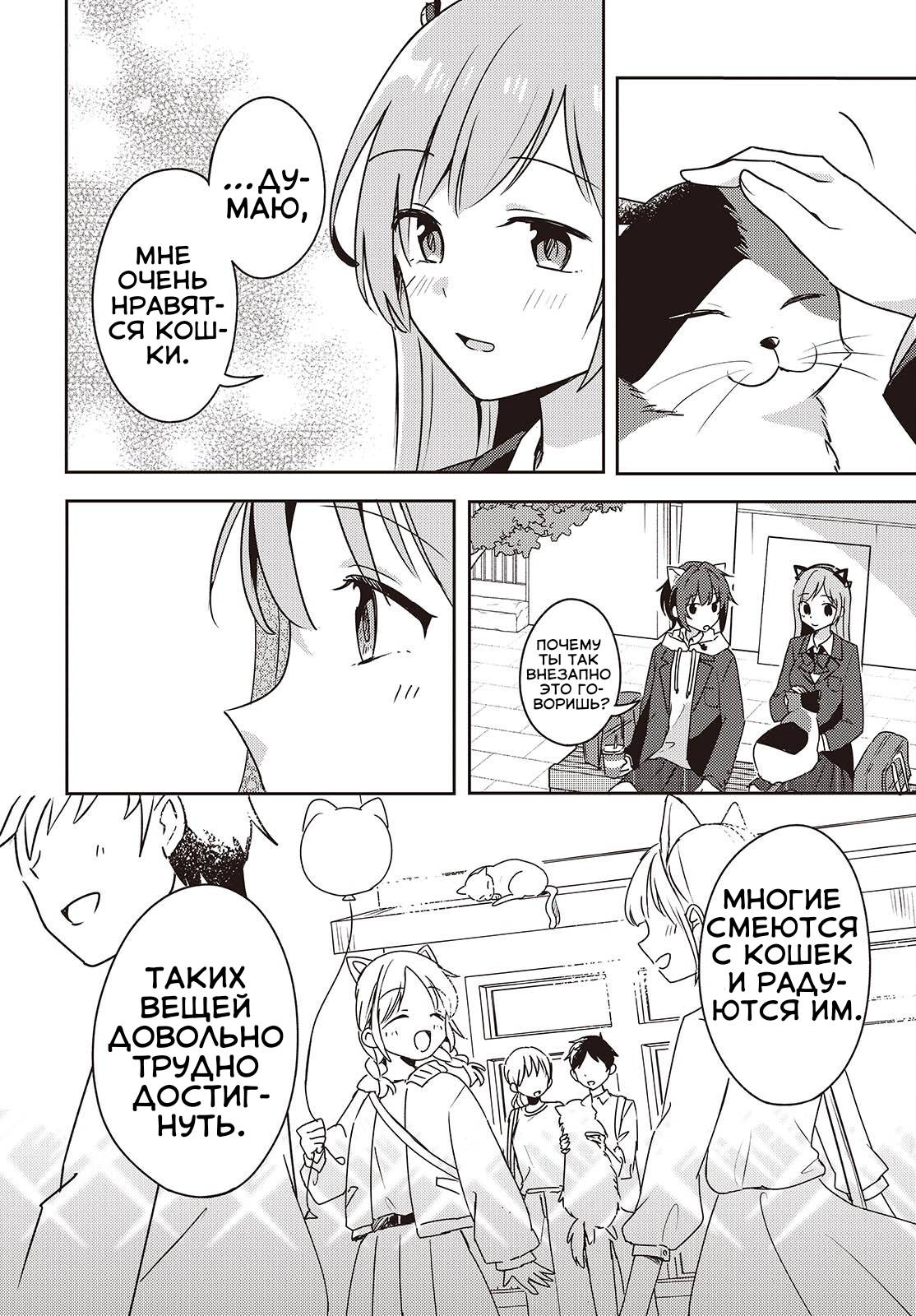 Манга Моя подруга детства мяукает и носит юбку - Глава 8 Страница 23