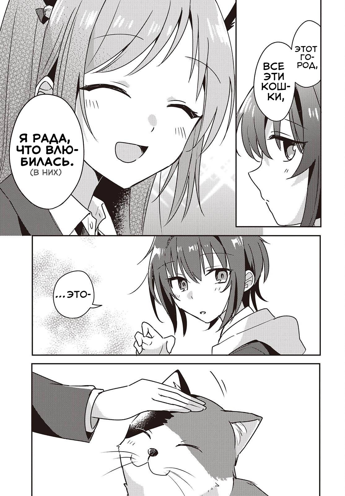 Манга Моя подруга детства мяукает и носит юбку - Глава 8 Страница 24