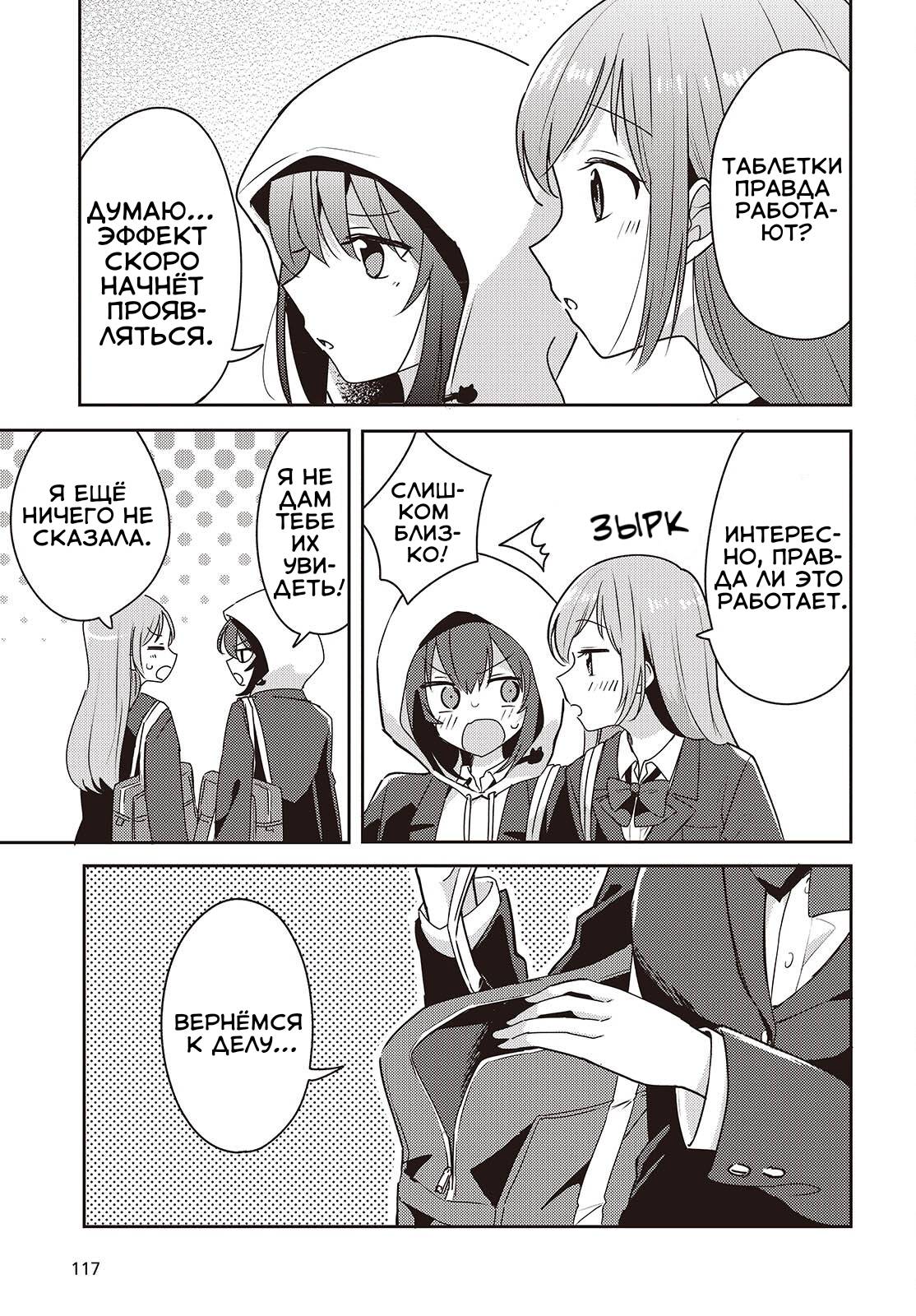 Манга Моя подруга детства мяукает и носит юбку - Глава 8 Страница 5