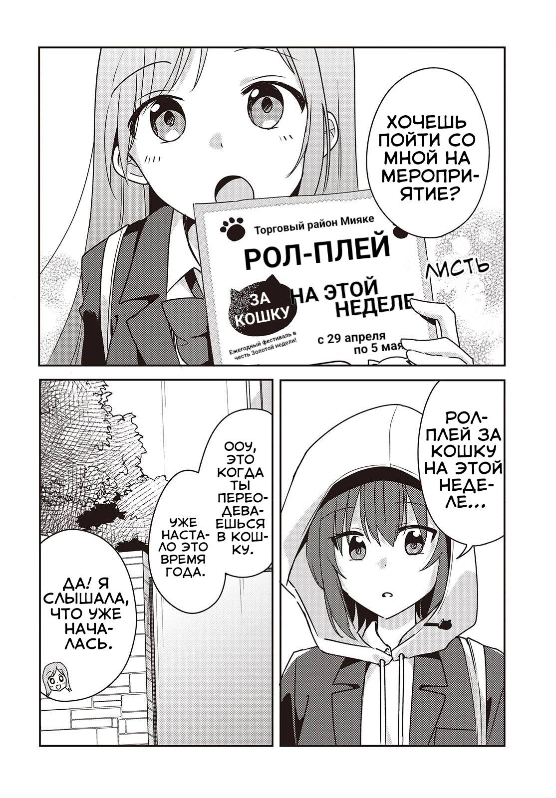 Манга Моя подруга детства мяукает и носит юбку - Глава 8 Страница 6