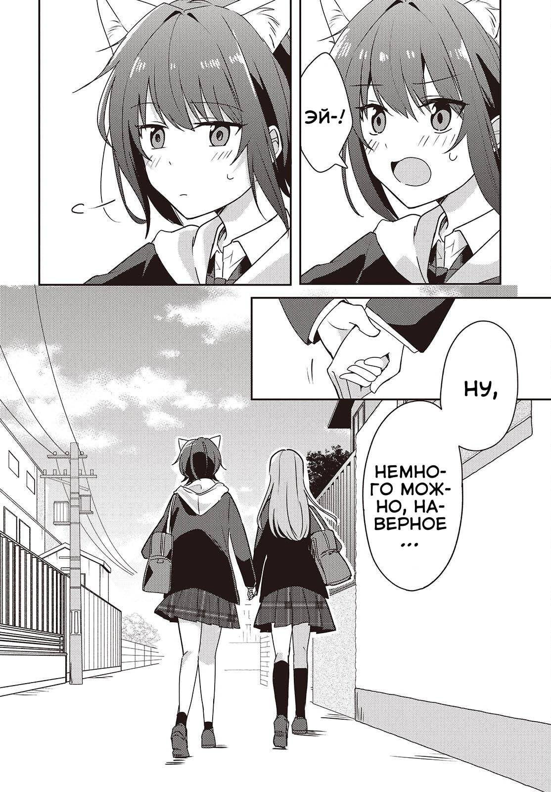 Манга Моя подруга детства мяукает и носит юбку - Глава 8 Страница 11