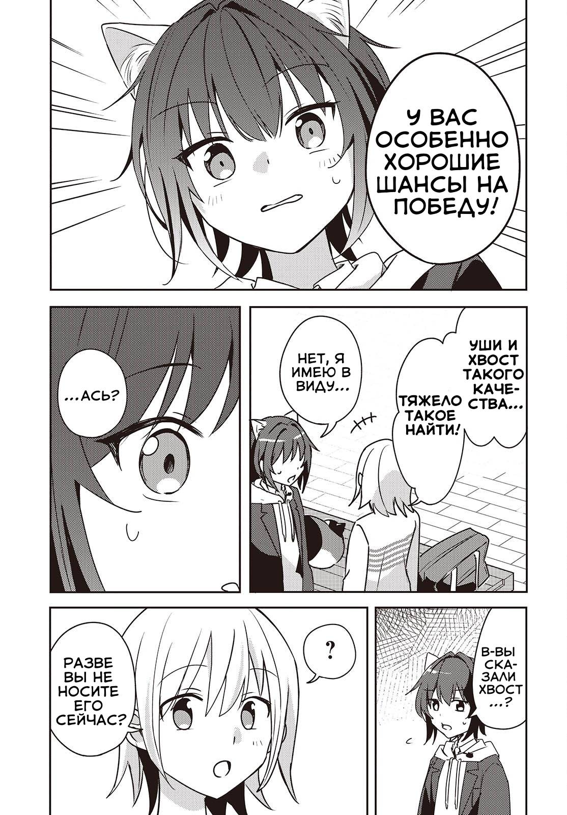 Манга Моя подруга детства мяукает и носит юбку - Глава 8 Страница 28