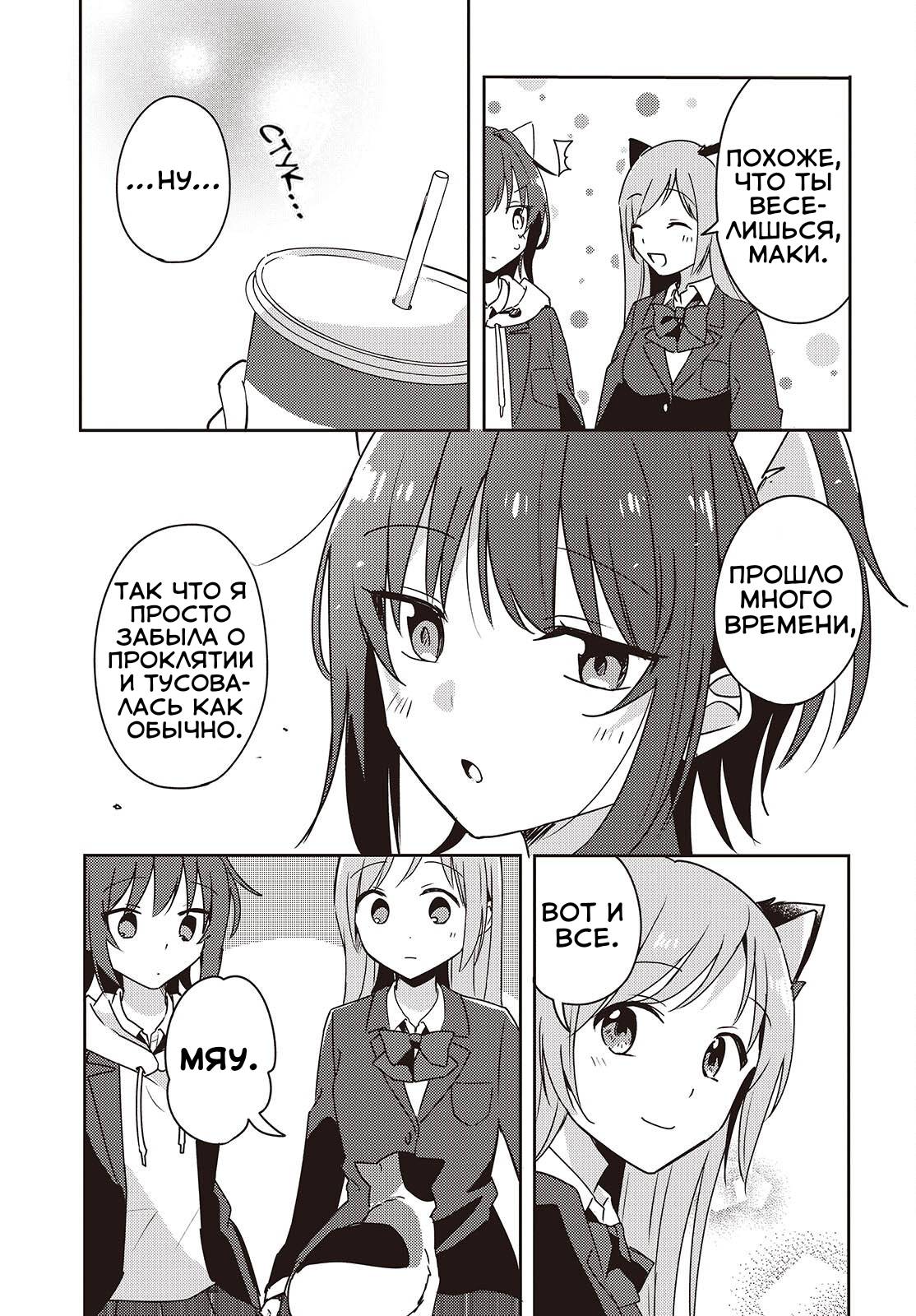 Манга Моя подруга детства мяукает и носит юбку - Глава 8 Страница 22