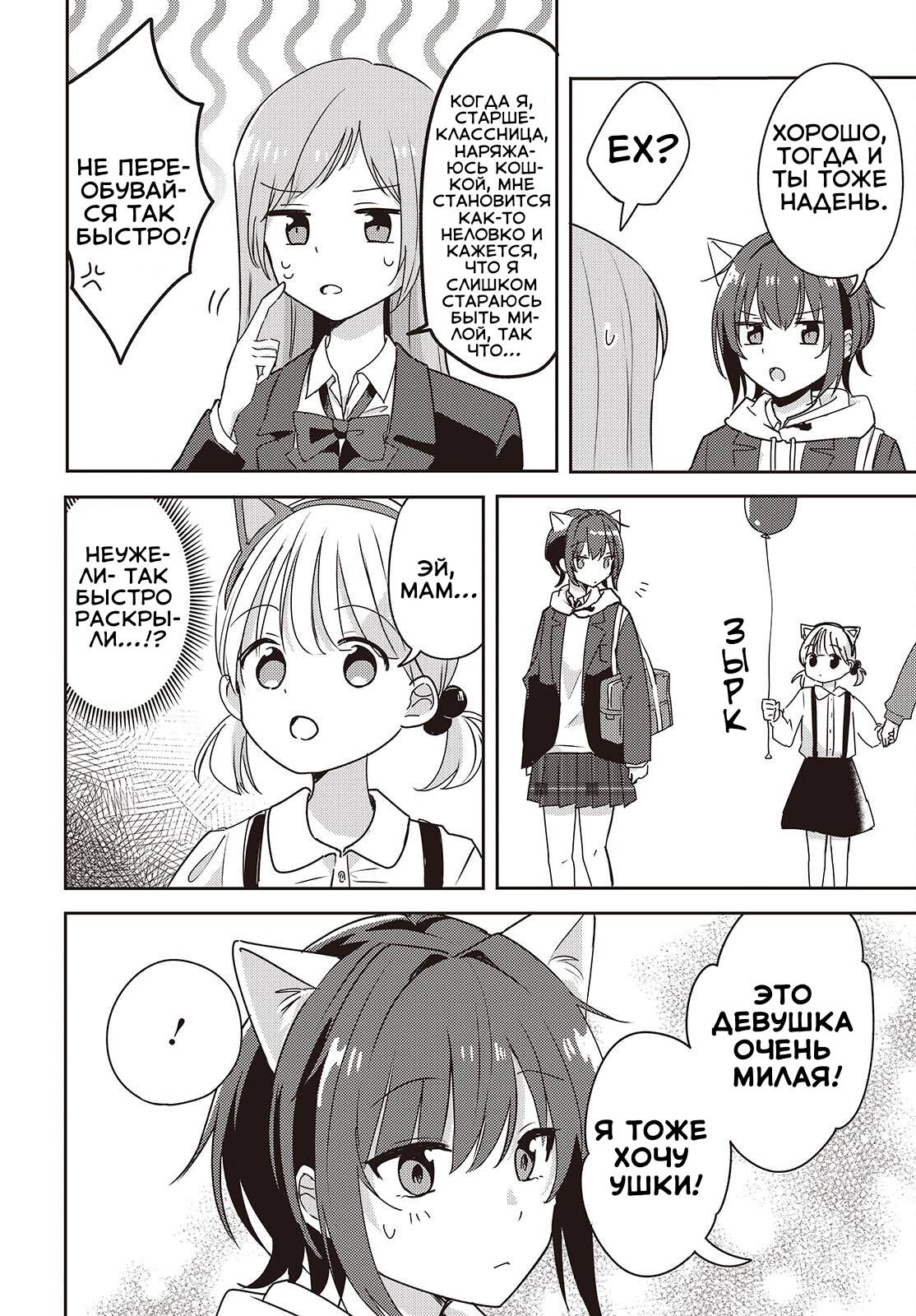 Манга Моя подруга детства мяукает и носит юбку - Глава 8 Страница 13