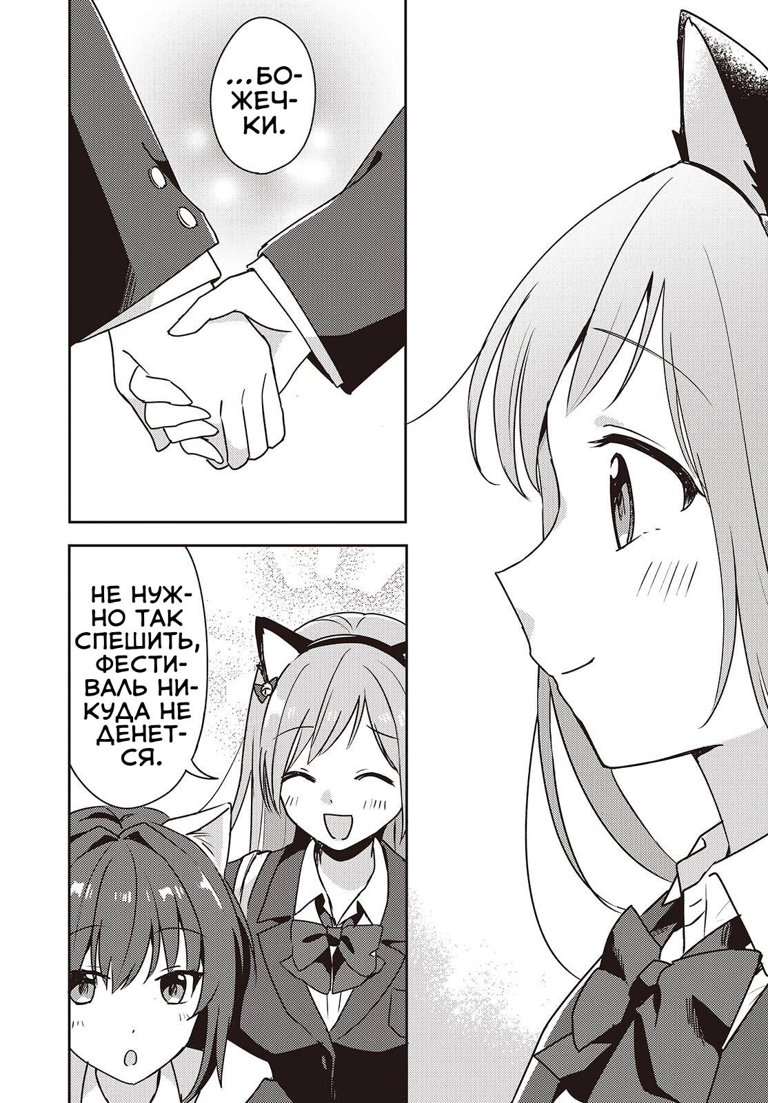 Манга Моя подруга детства мяукает и носит юбку - Глава 8 Страница 18