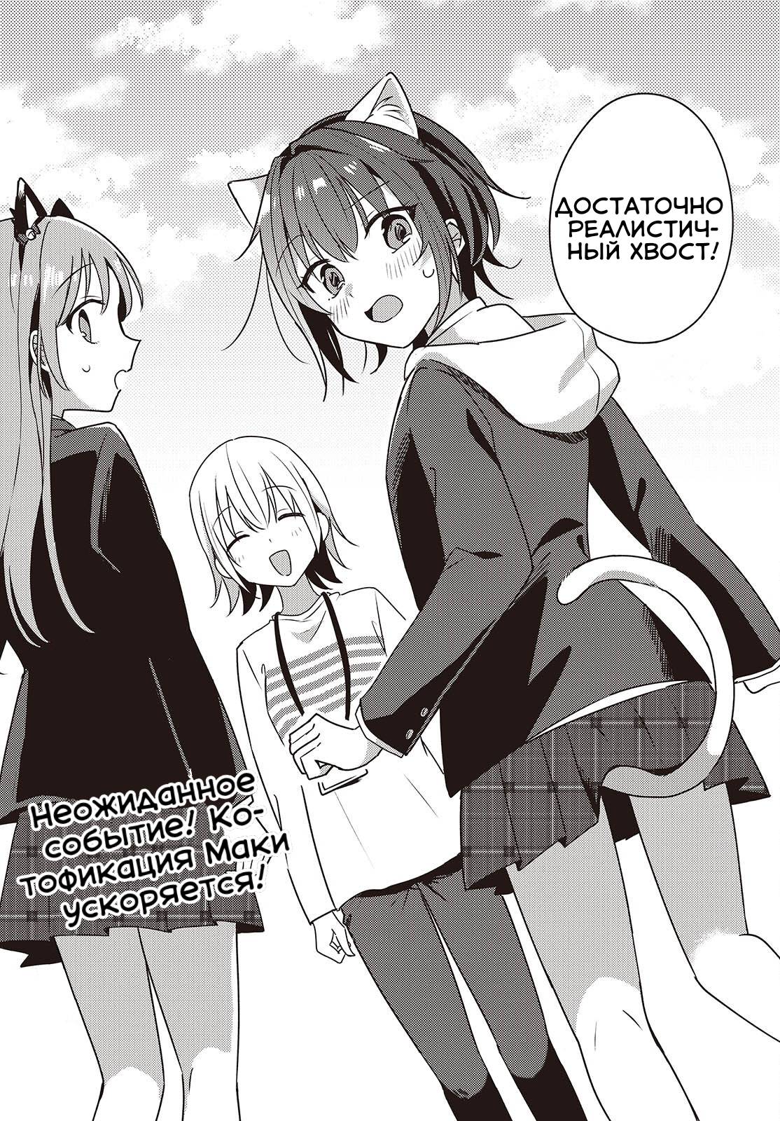 Манга Моя подруга детства мяукает и носит юбку - Глава 8 Страница 29