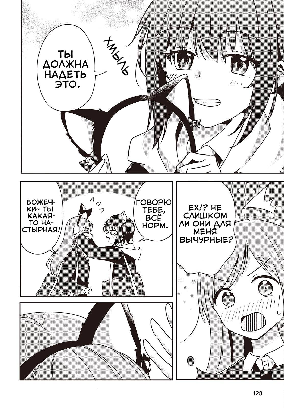 Манга Моя подруга детства мяукает и носит юбку - Глава 8 Страница 15