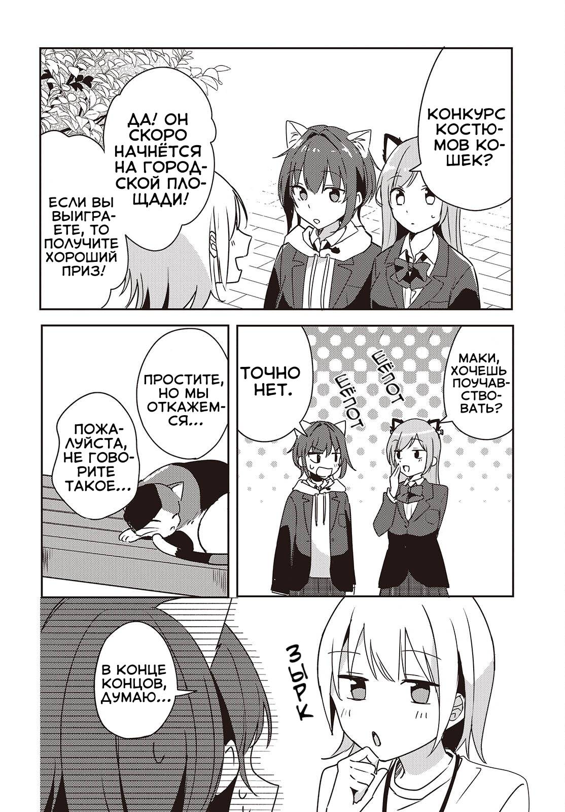 Манга Моя подруга детства мяукает и носит юбку - Глава 8 Страница 27