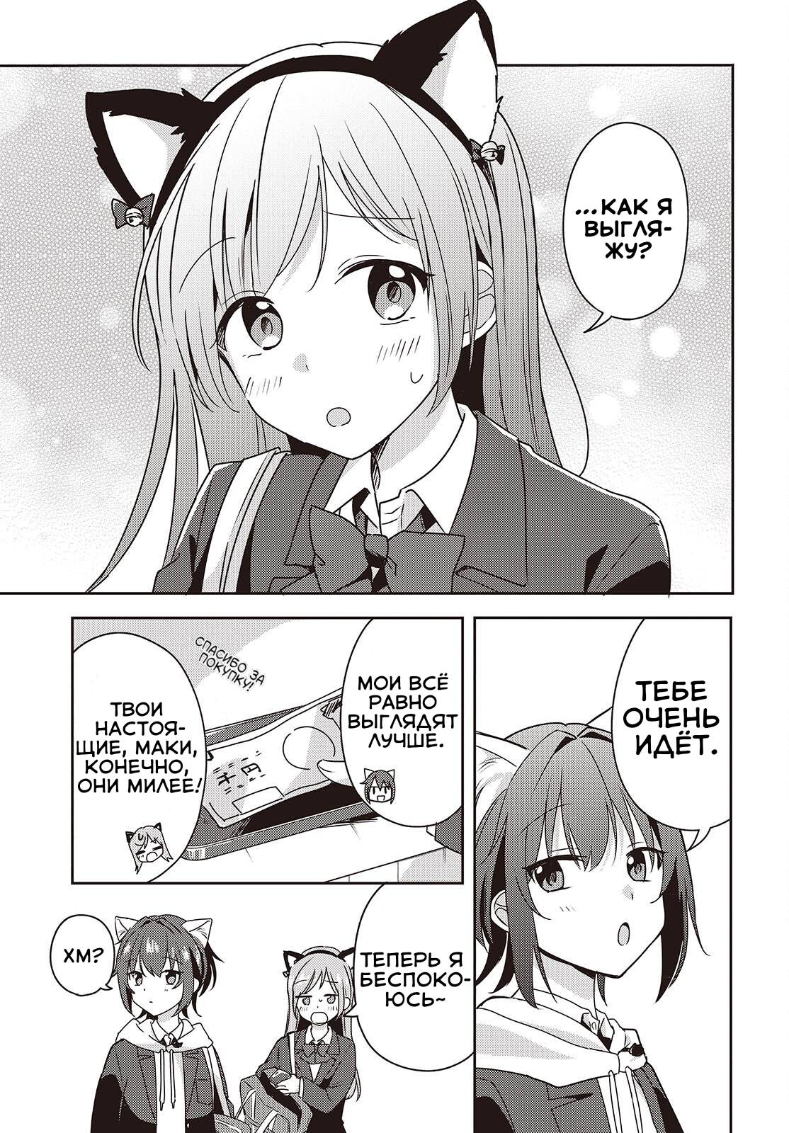 Манга Моя подруга детства мяукает и носит юбку - Глава 8 Страница 16