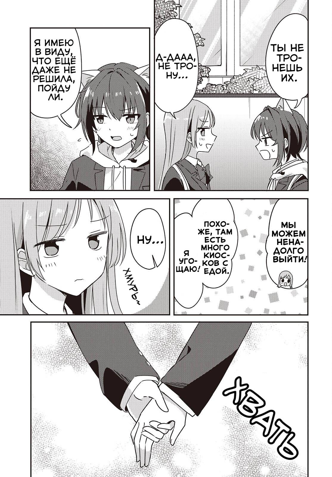 Манга Моя подруга детства мяукает и носит юбку - Глава 8 Страница 9