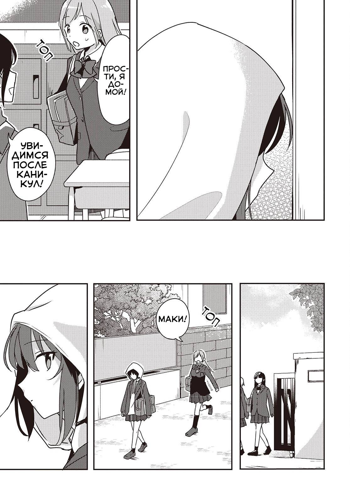 Манга Моя подруга детства мяукает и носит юбку - Глава 8 Страница 3