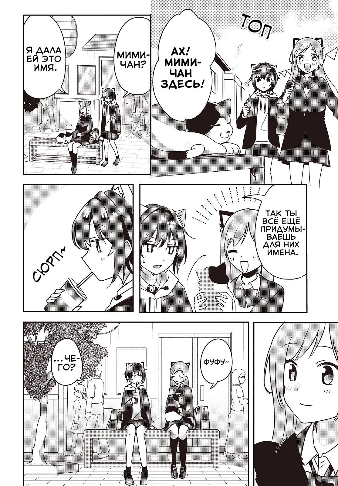 Манга Моя подруга детства мяукает и носит юбку - Глава 8 Страница 21