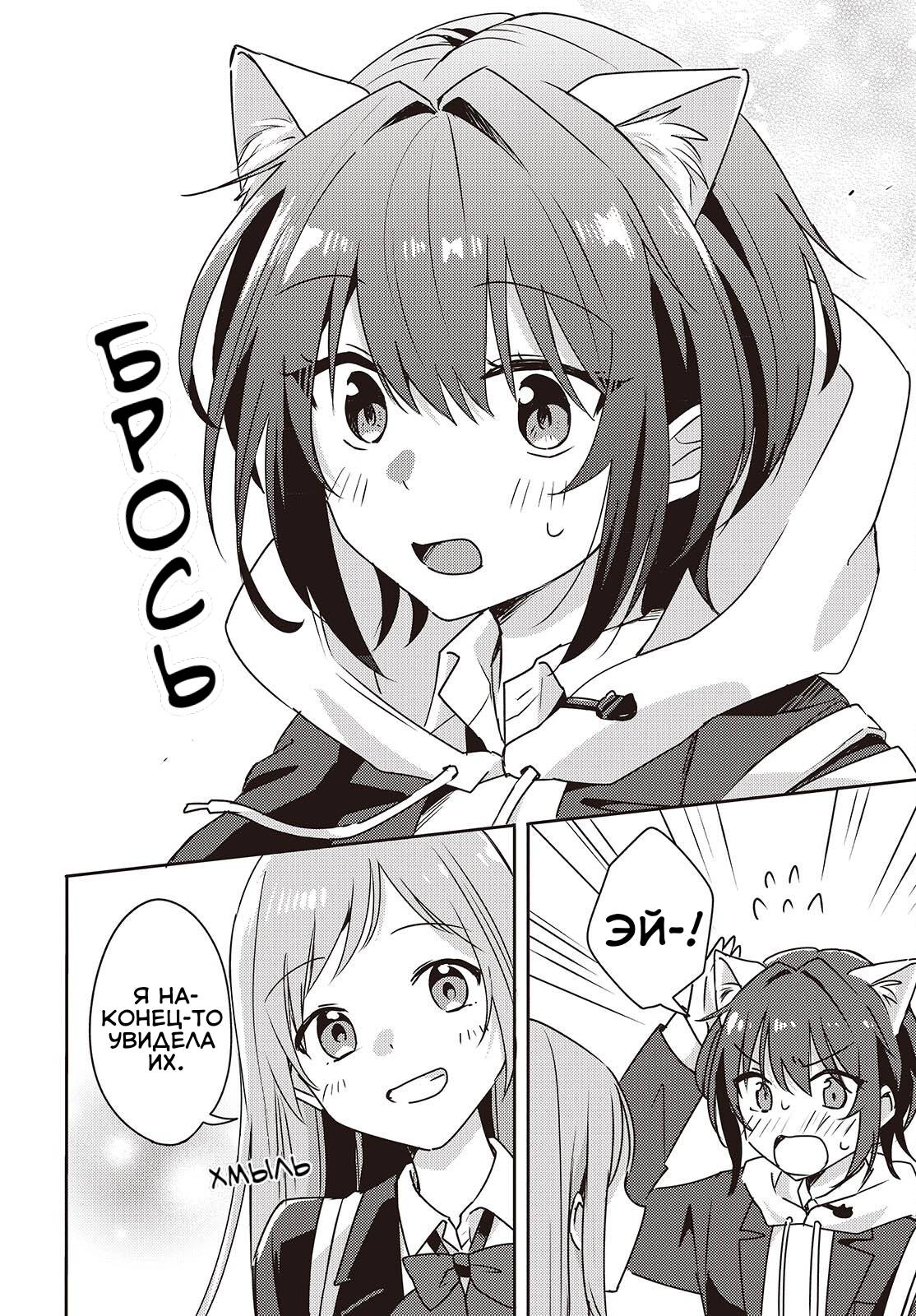 Манга Моя подруга детства мяукает и носит юбку - Глава 8 Страница 8